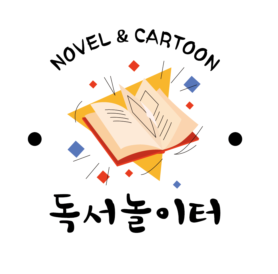 독서놀이터