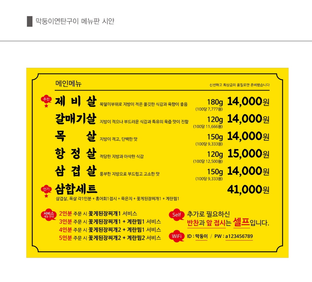 막둥이연탄불생고기