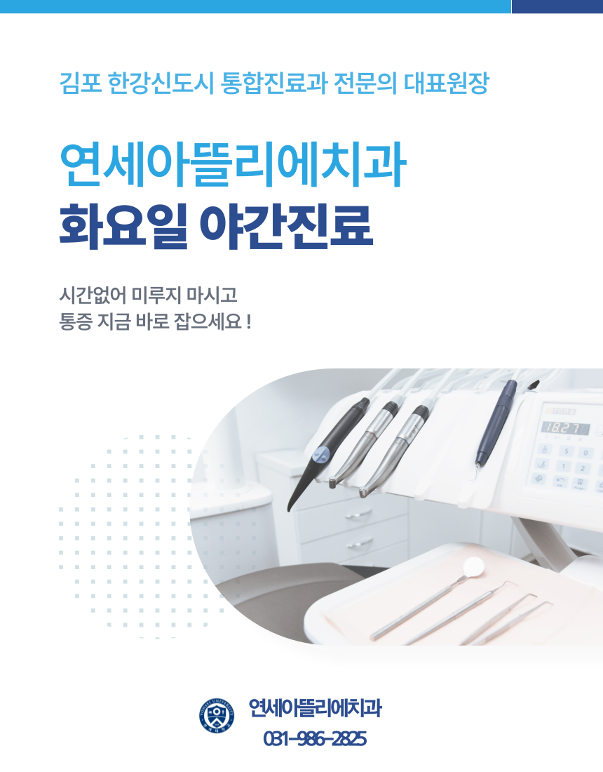 연세아뜰리에치과의원