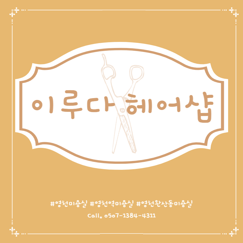 이루다헤어
