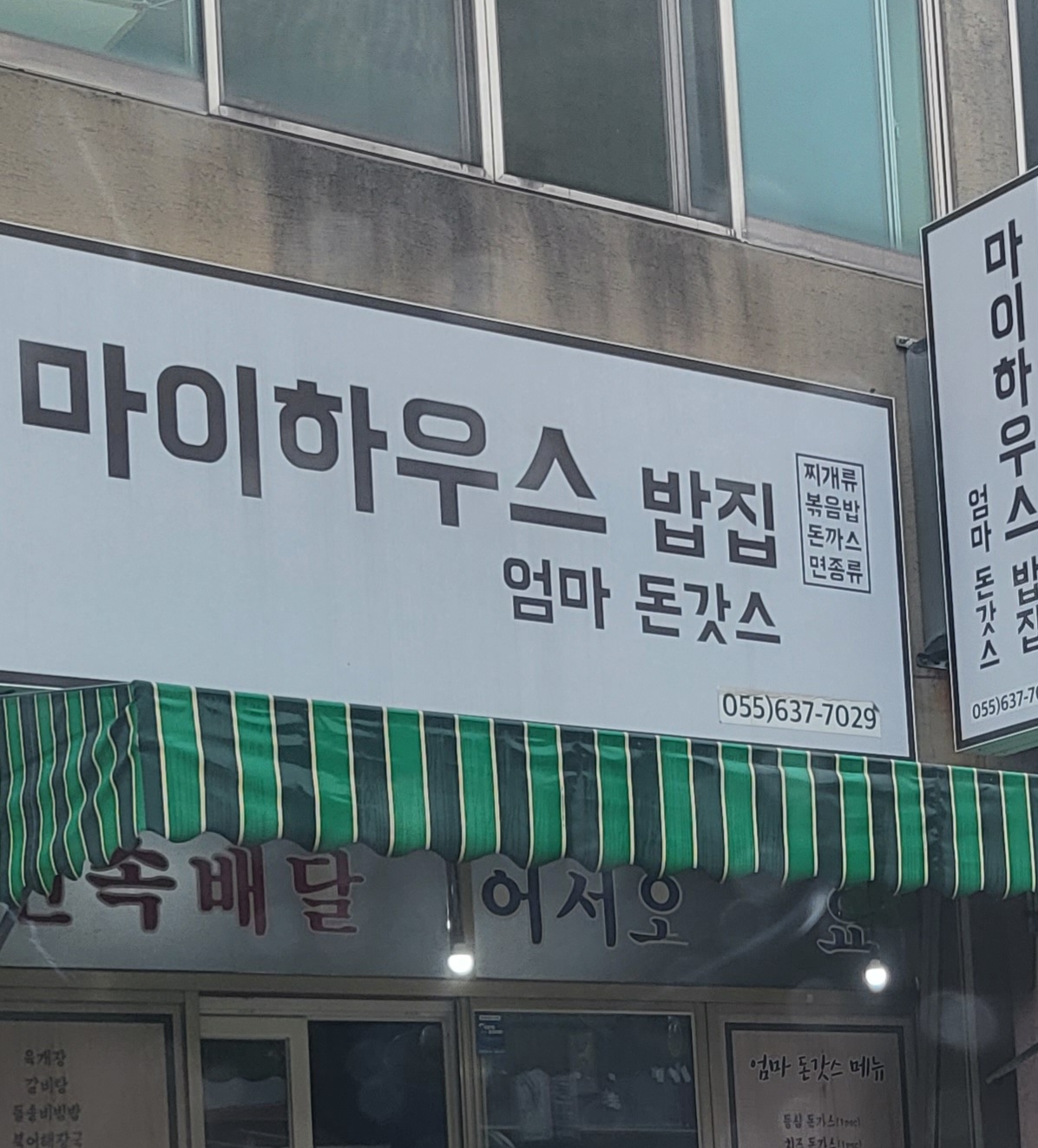 마이하우스 밥집 엄마돈갓스