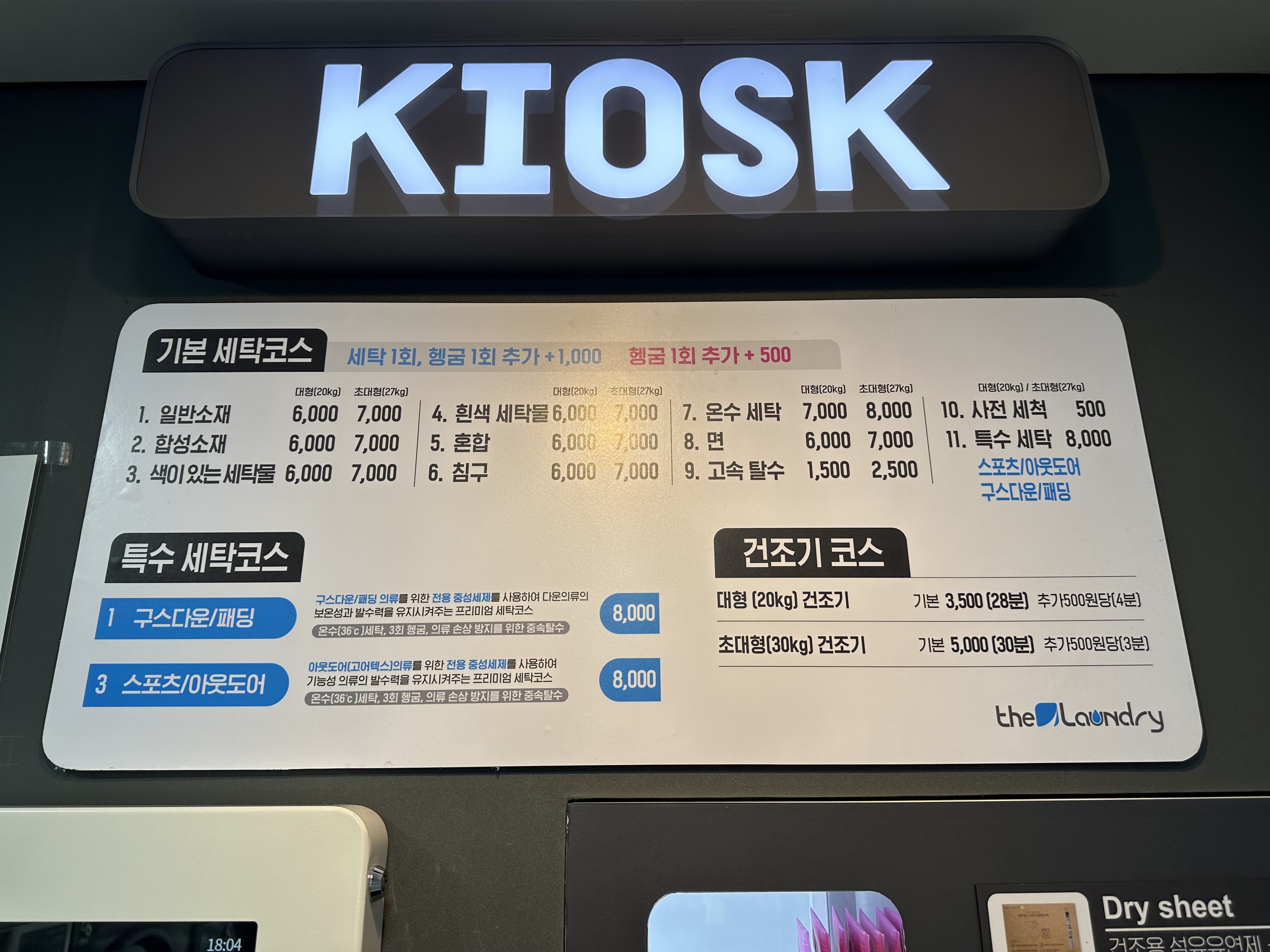24셀프빨래방 더런드리 장호원점