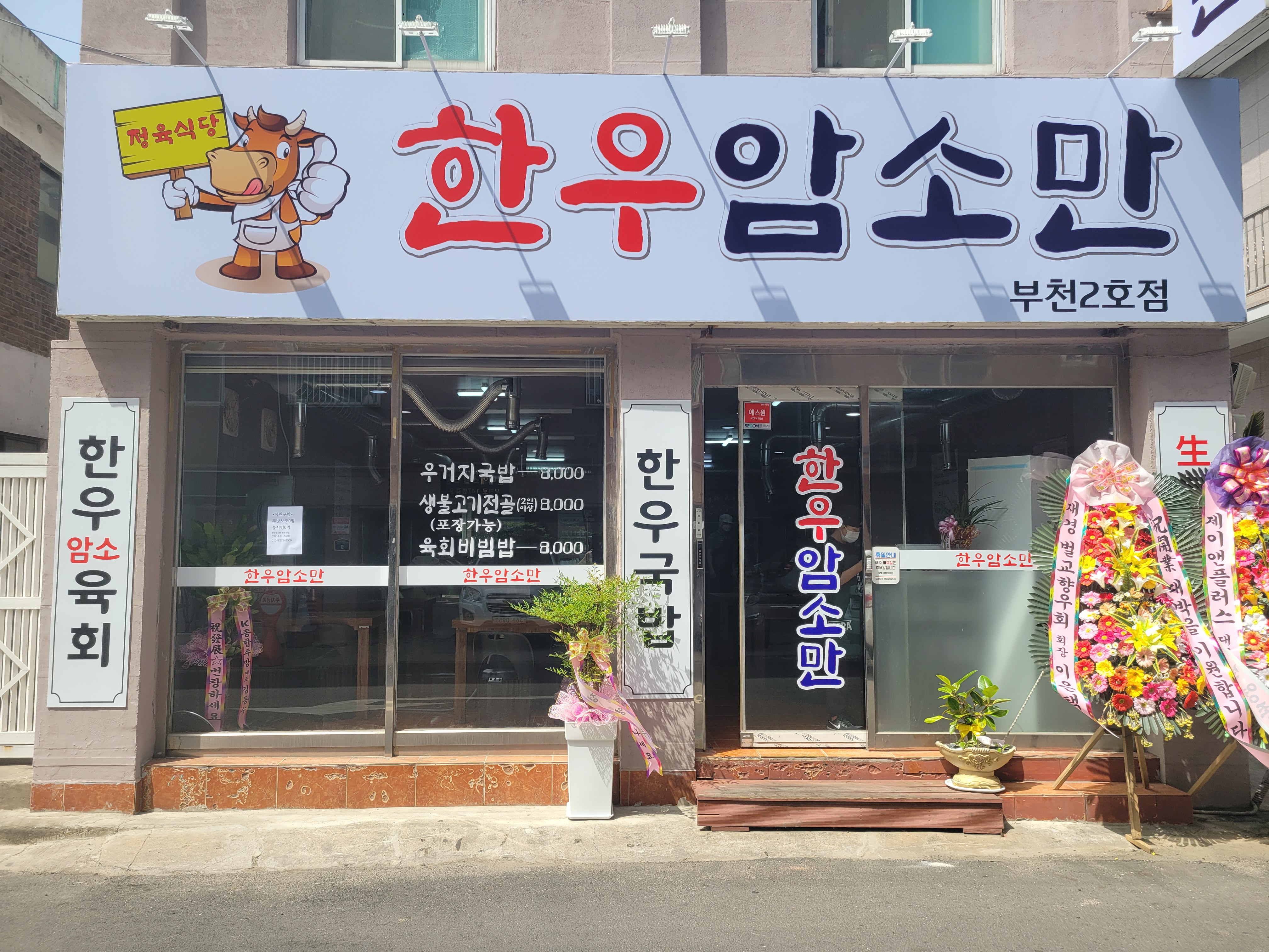 한우암소만정육식당