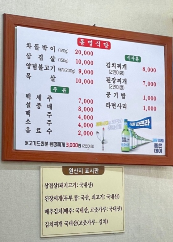 동명식육식당
