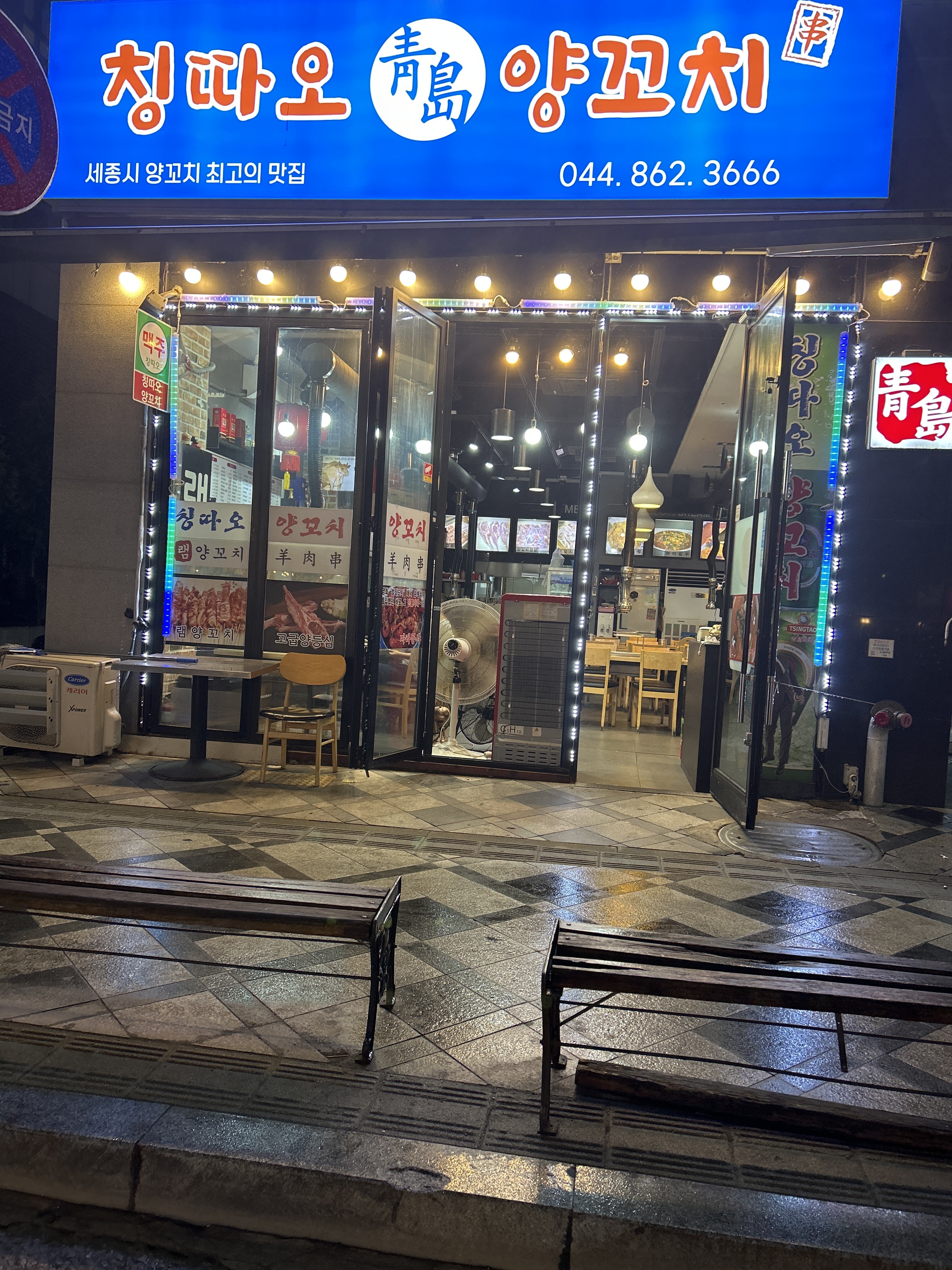 칭따오 양꼬치