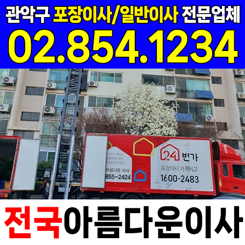 전국아름다운이사