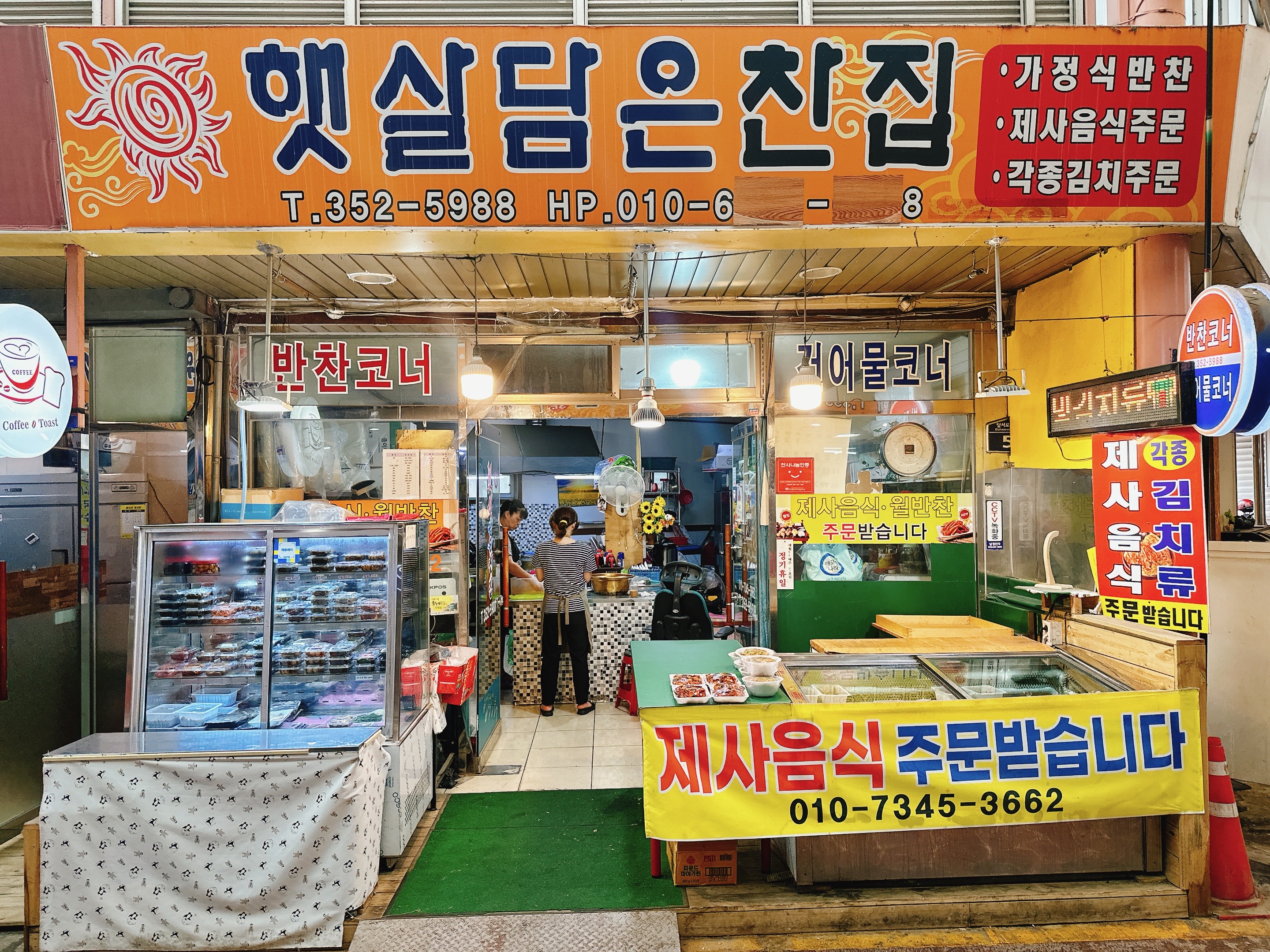 햇살담은찬집