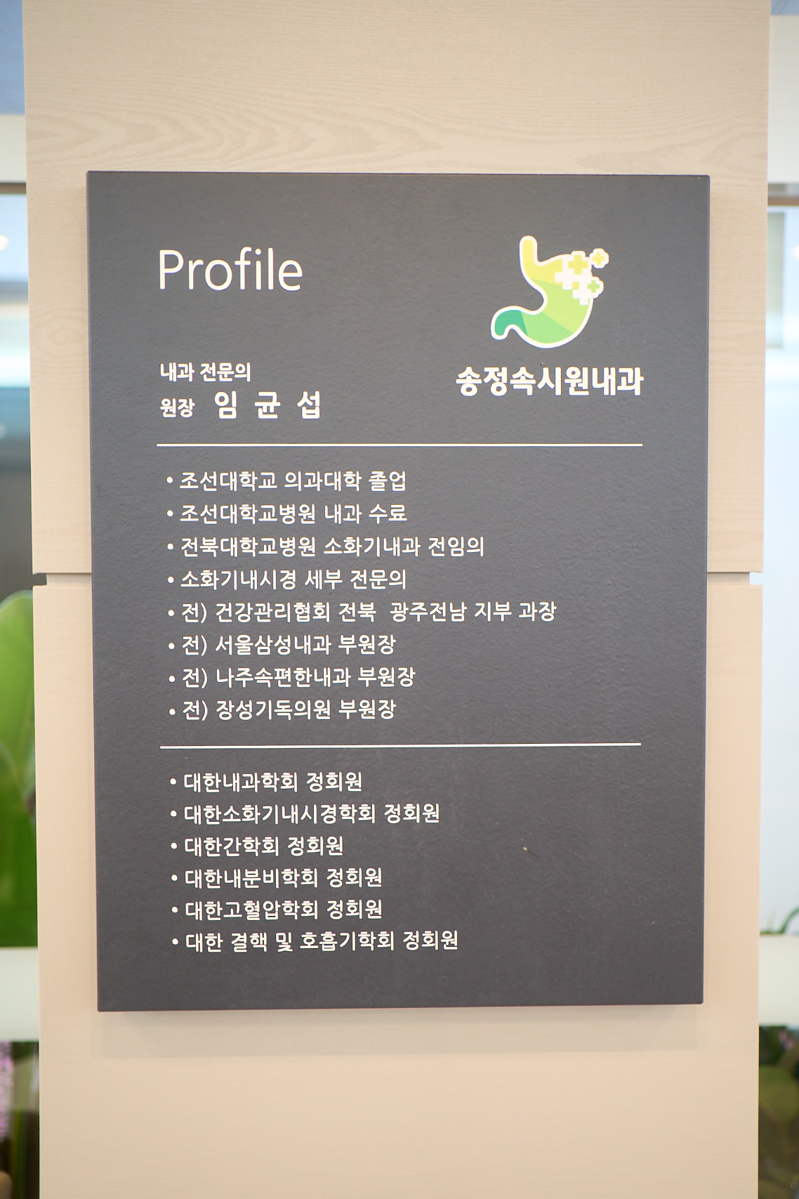 송정속시원내과의원