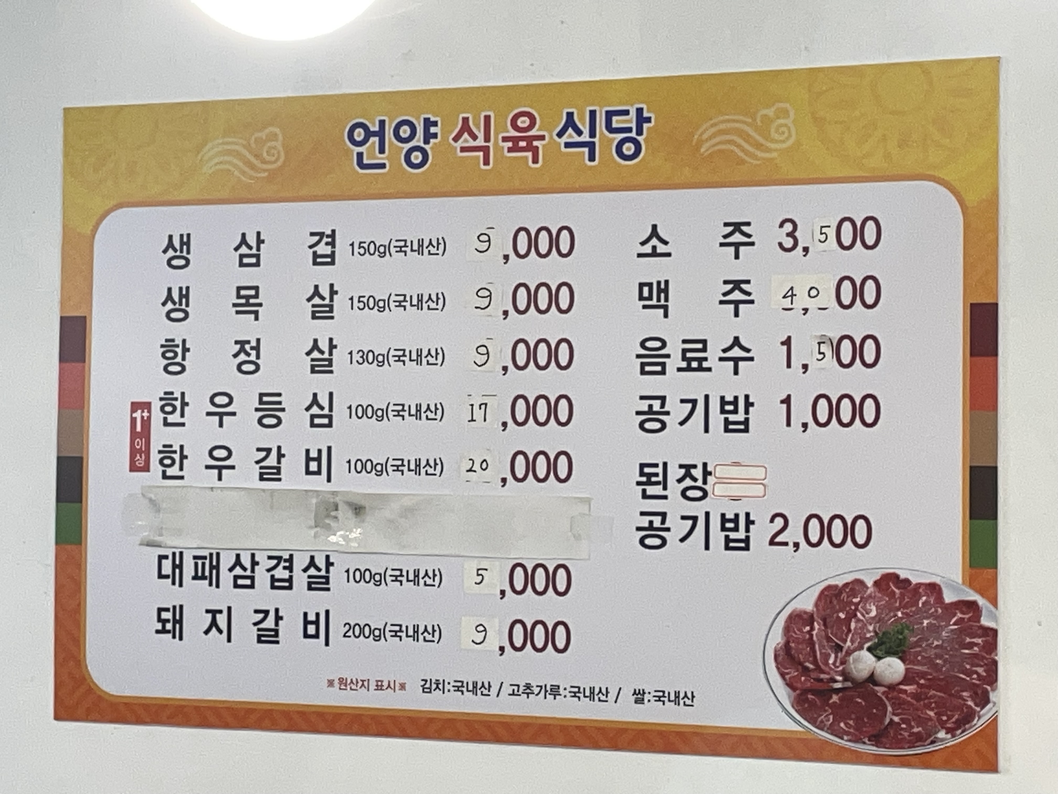 언양식육식당