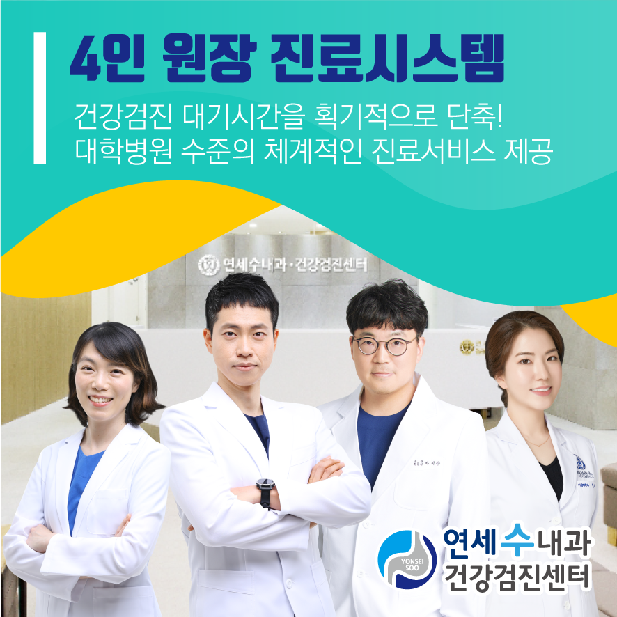 연세수내과의원