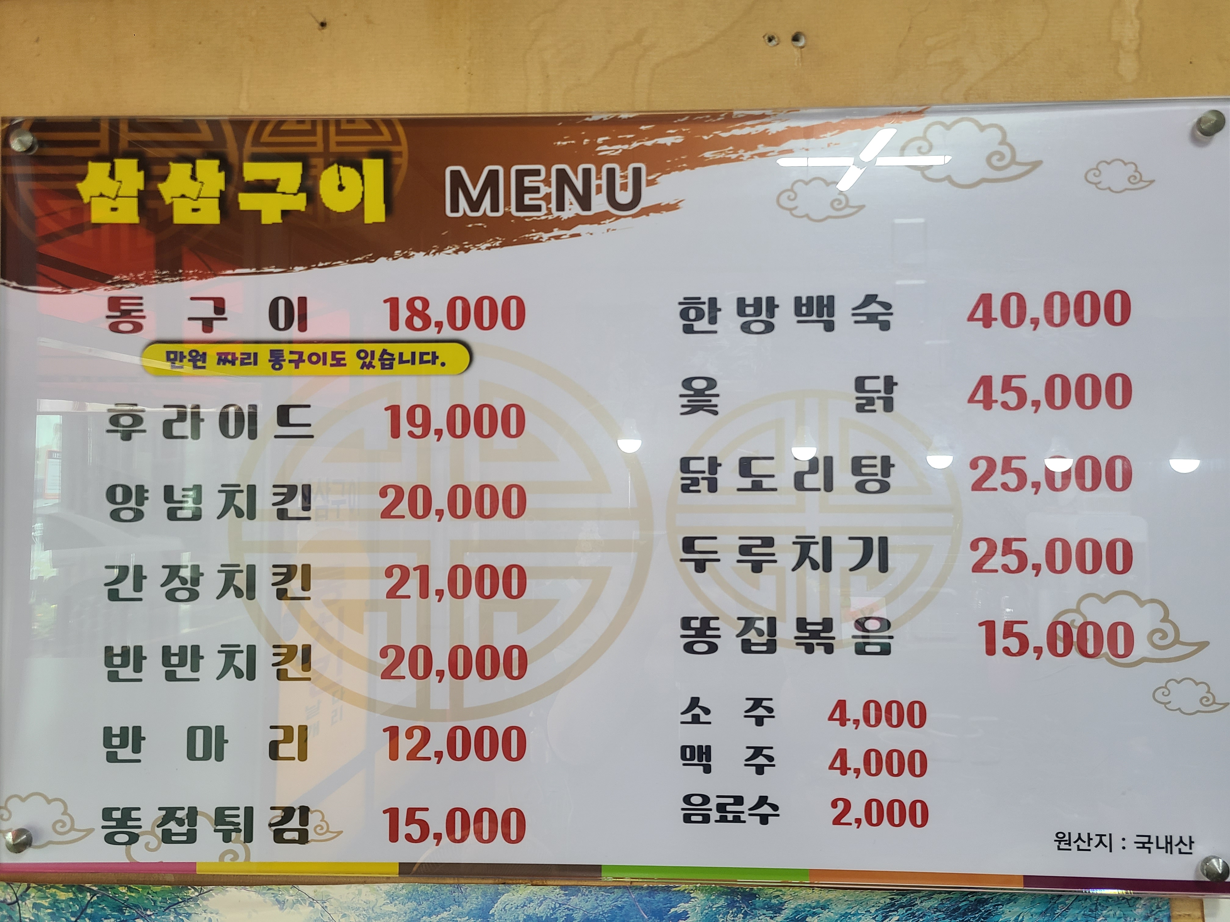 삼삼구이 통닭