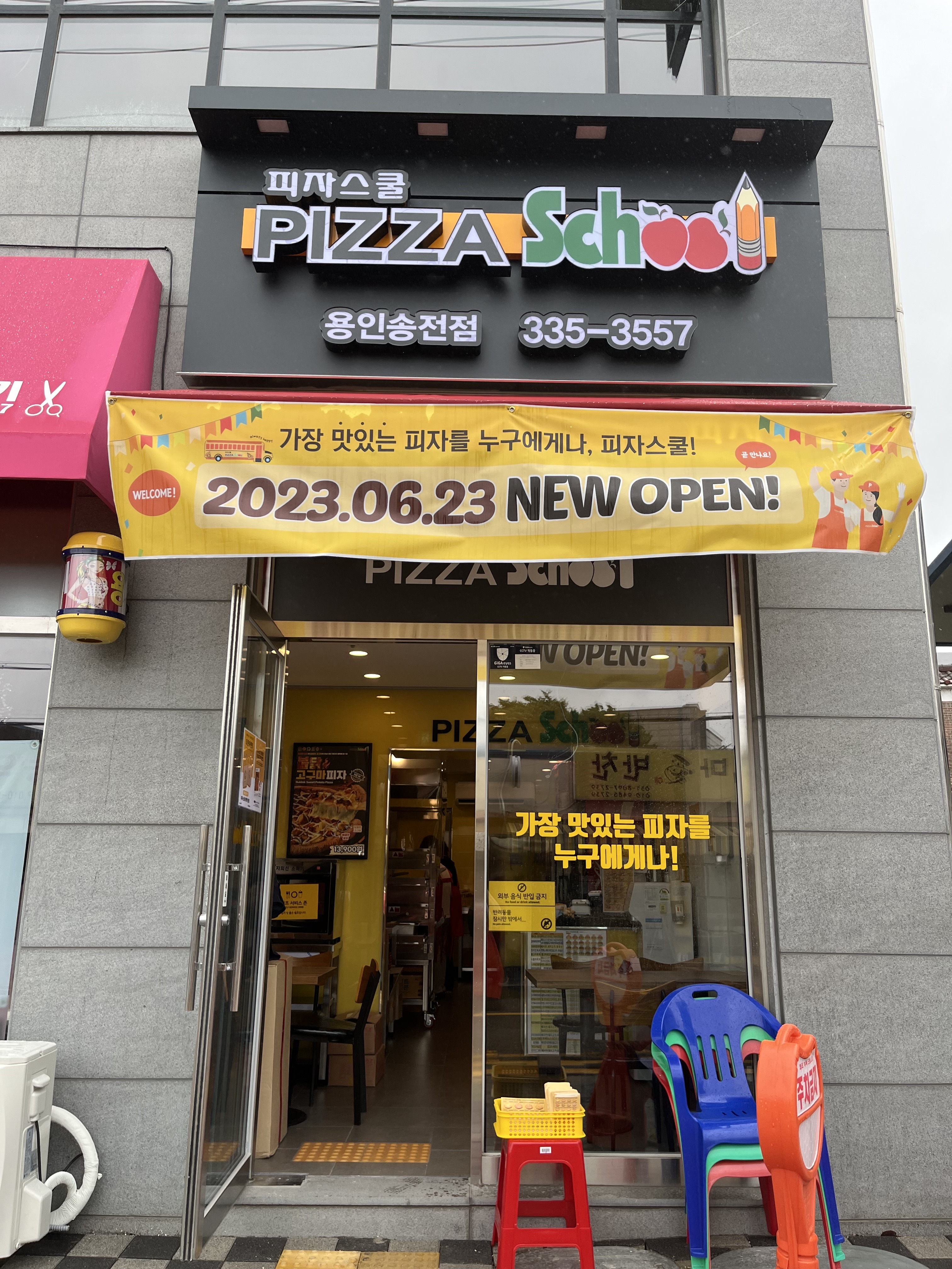 피자스쿨 용인송전점