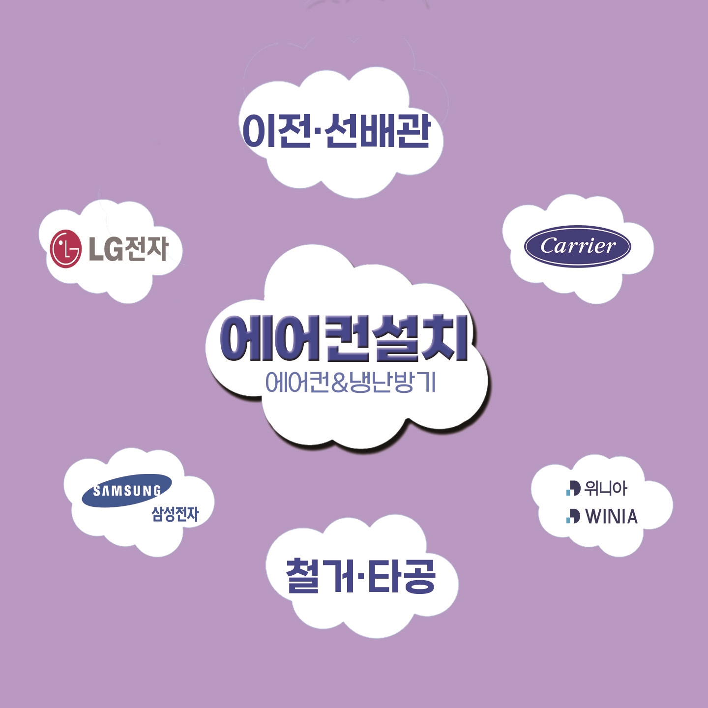 행복에어컨설치