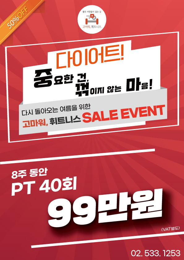 고마워휘트니스 교대PT