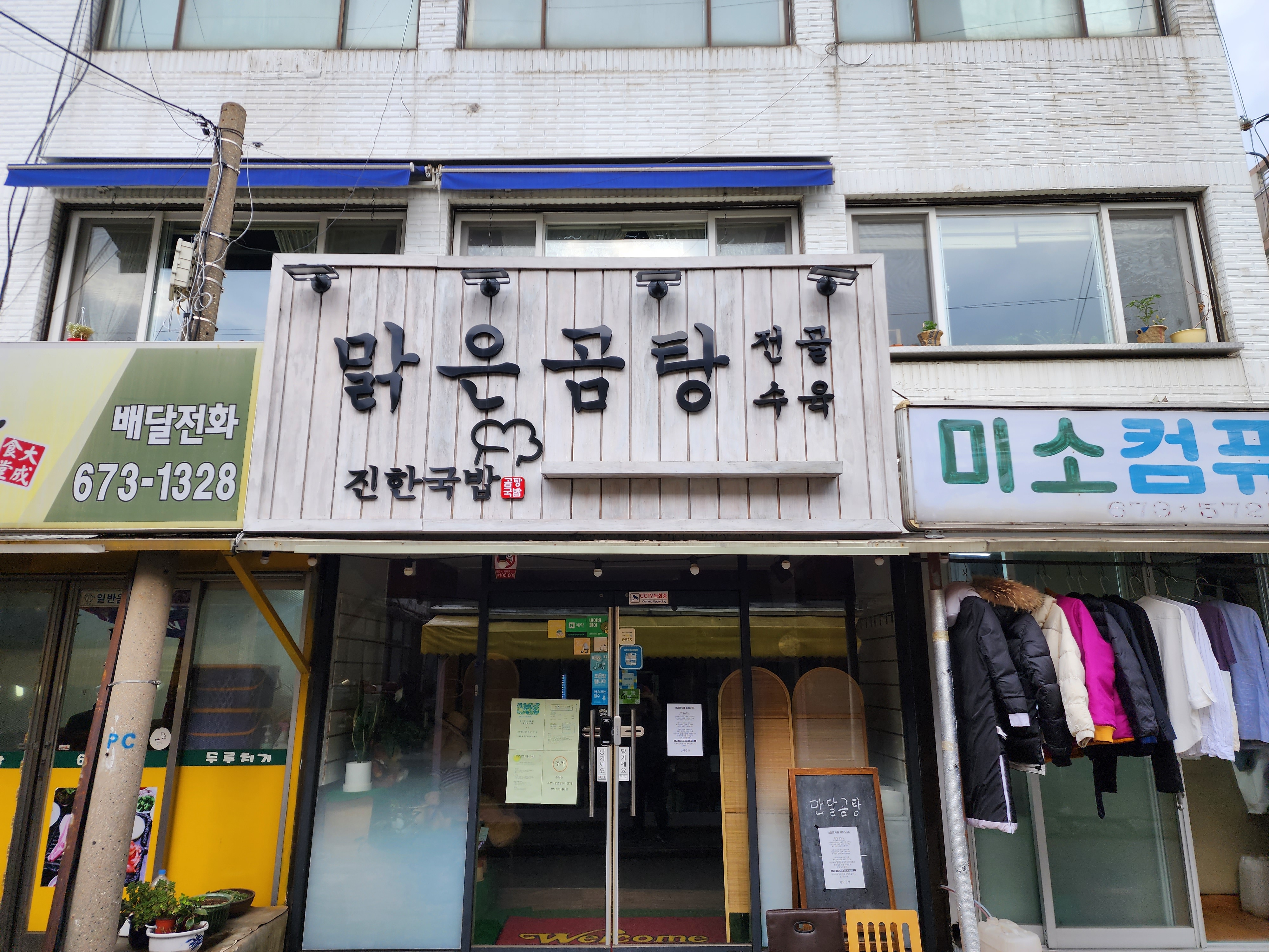 맑은곰탕진한국밥