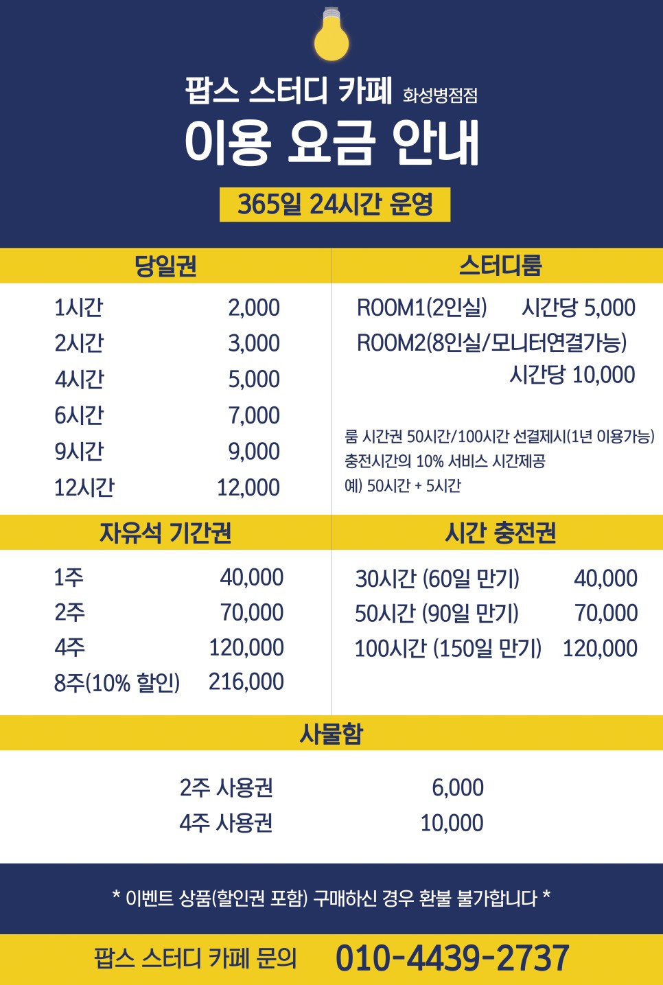팝스스터디카페 화성병점점