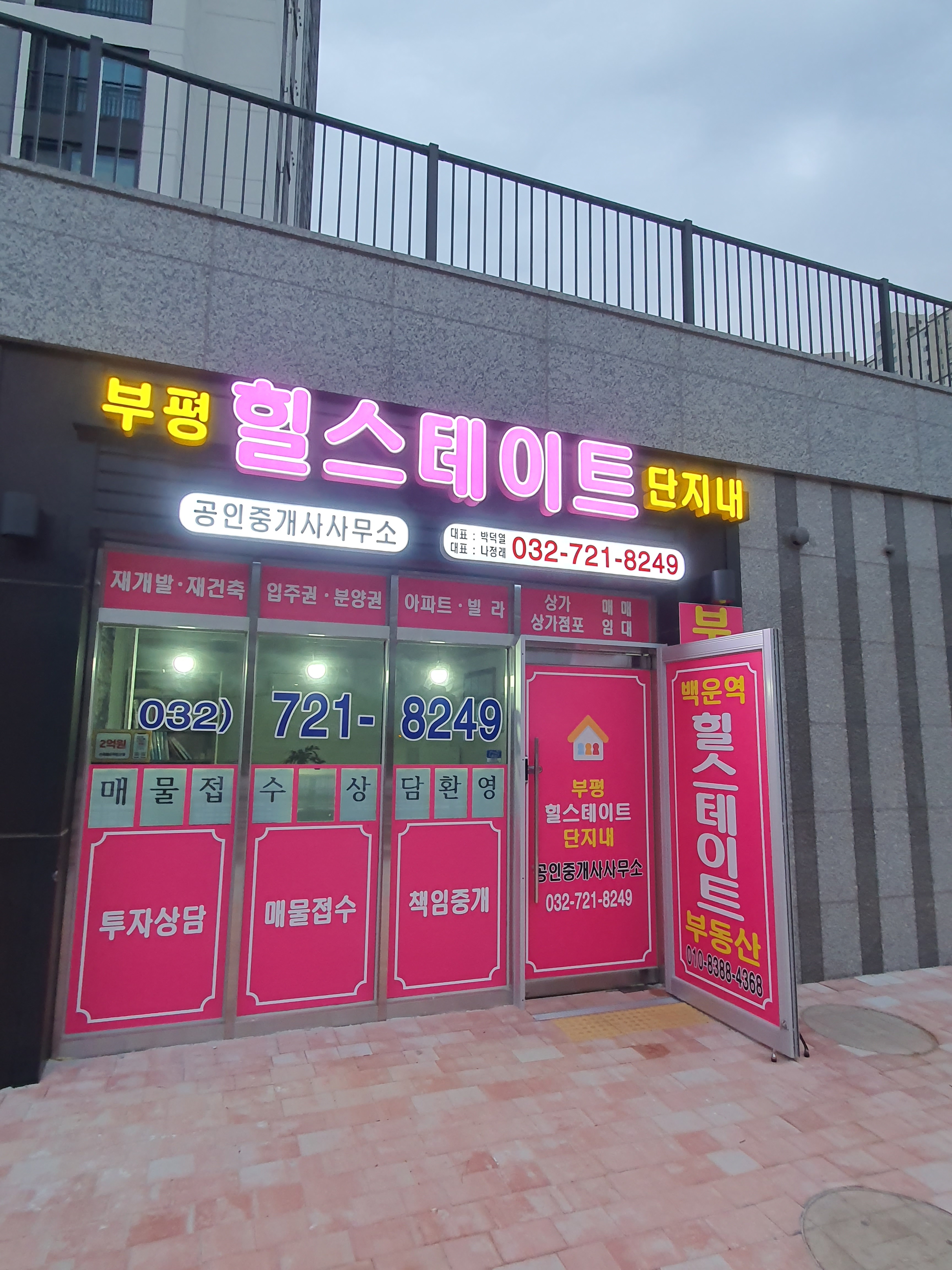 백운역힐스테이트공인중개사사무소