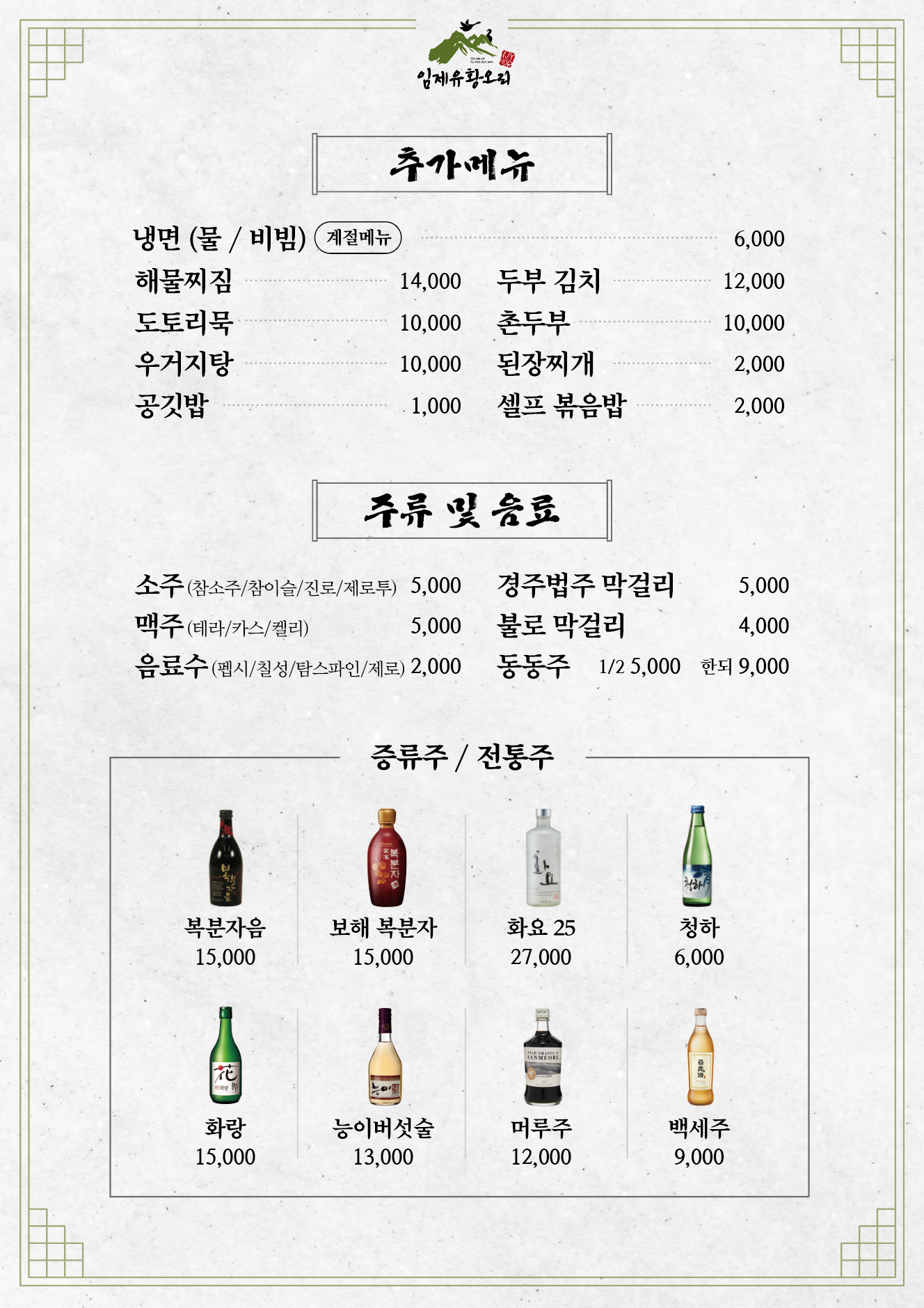 임제유황오리 2