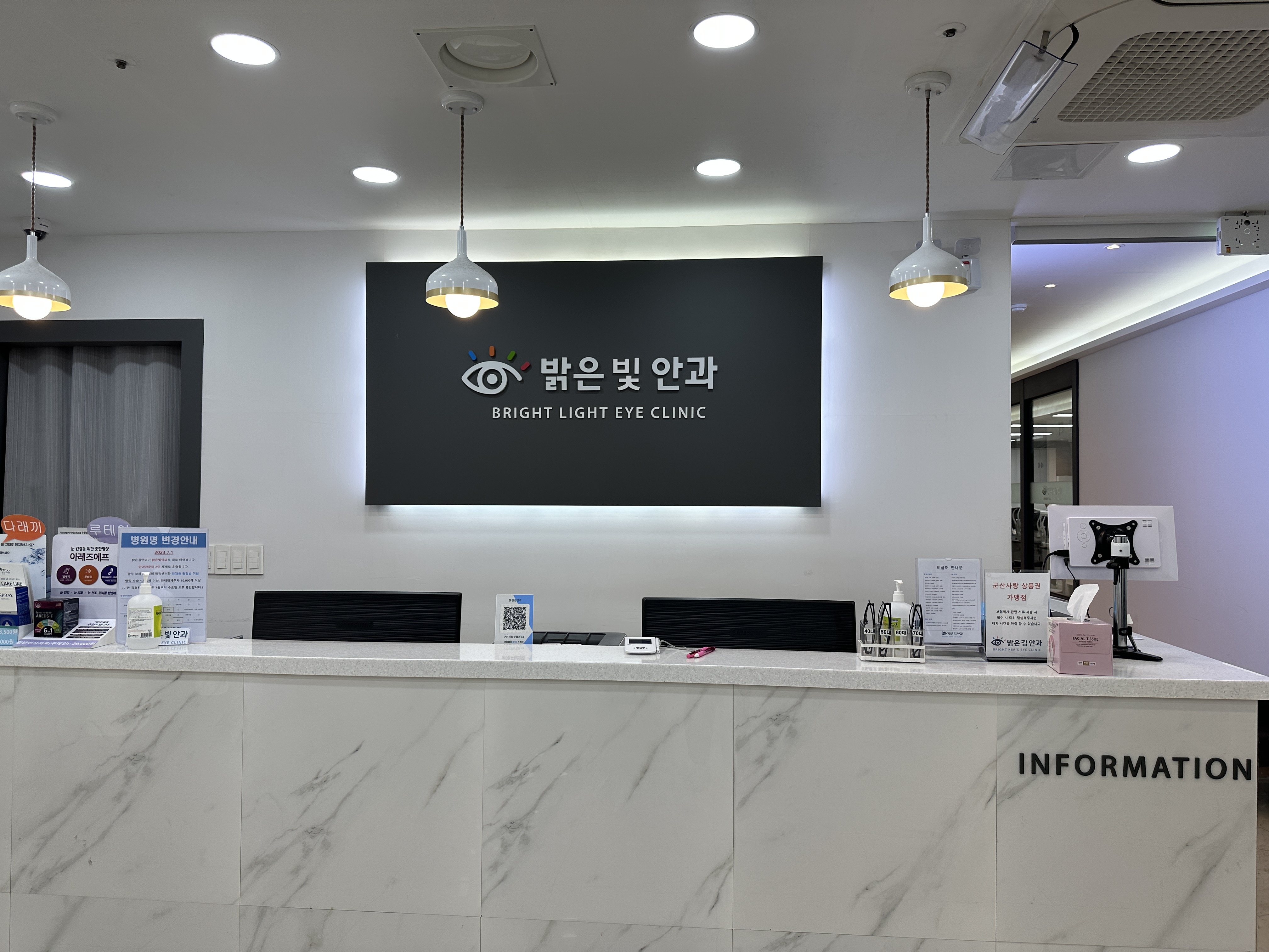 밝은빛안과의원