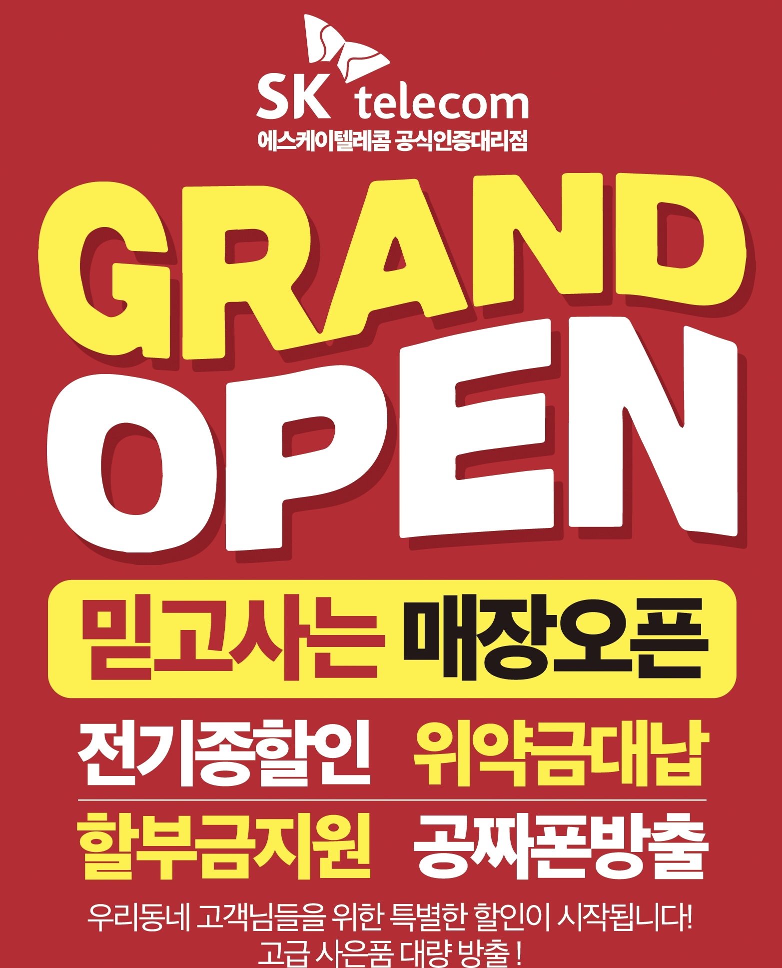 SK텔레콤 대구만평대리점 태전점