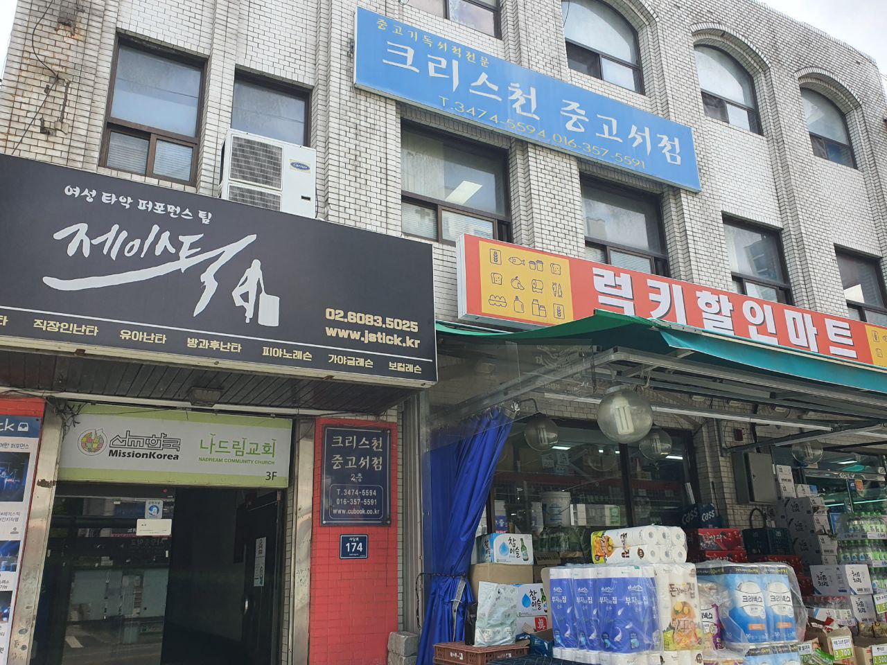 크리스천 중고서점