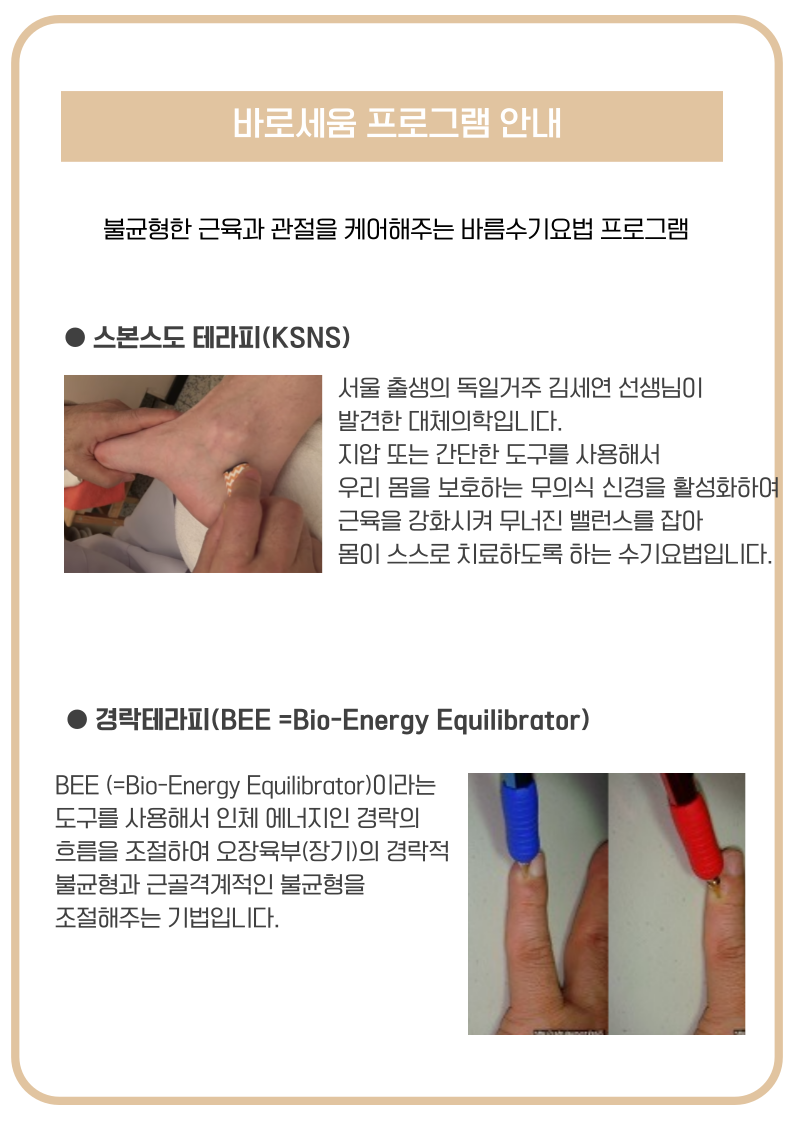 바로세움자세교정센터 창원용호동점