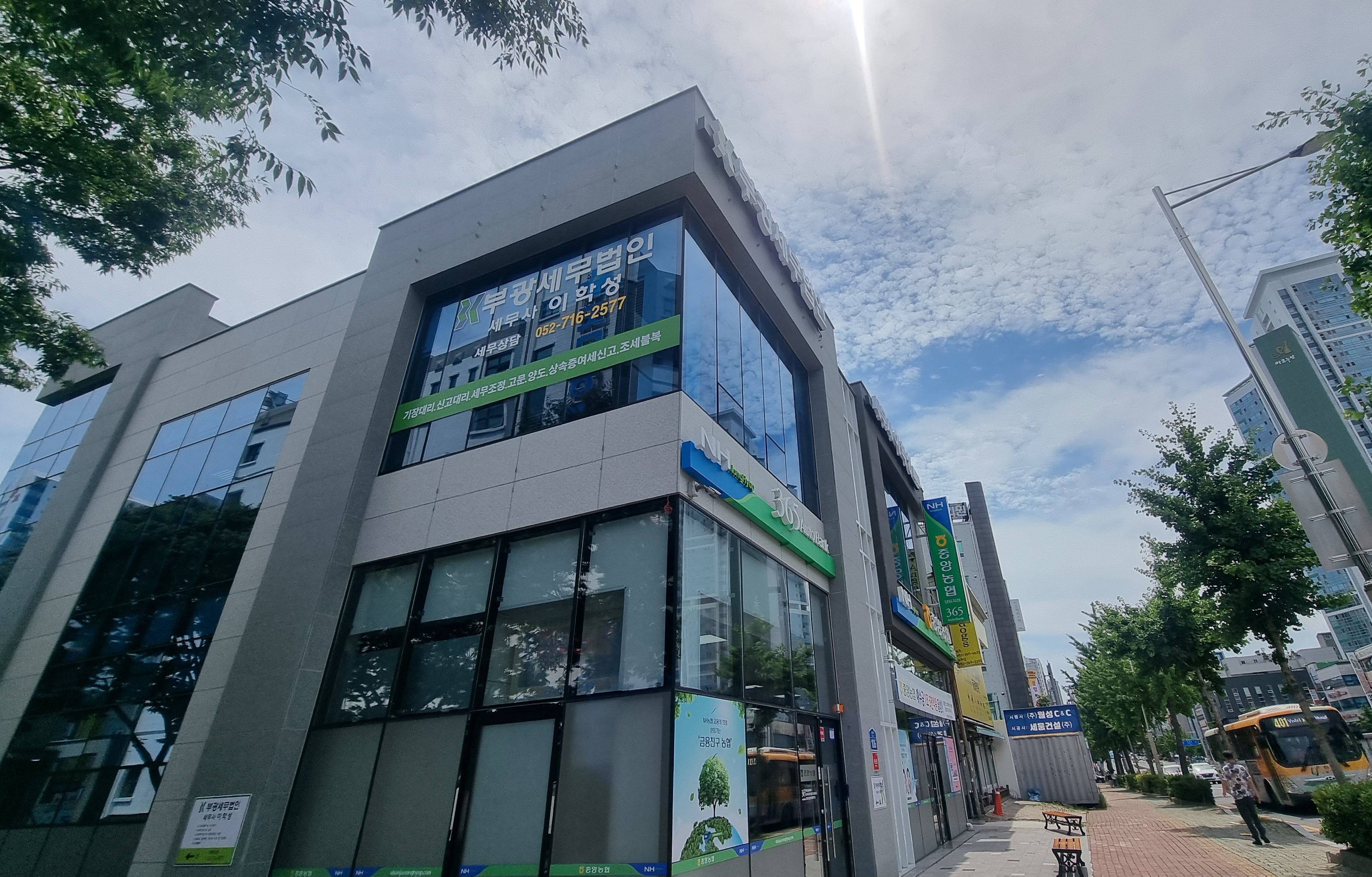 부광세무법인 울산남지점