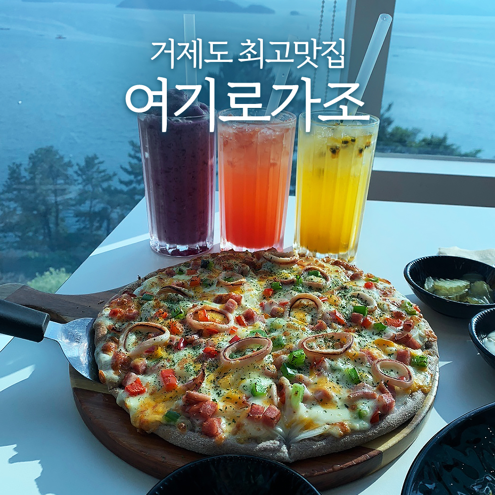 여기로가조