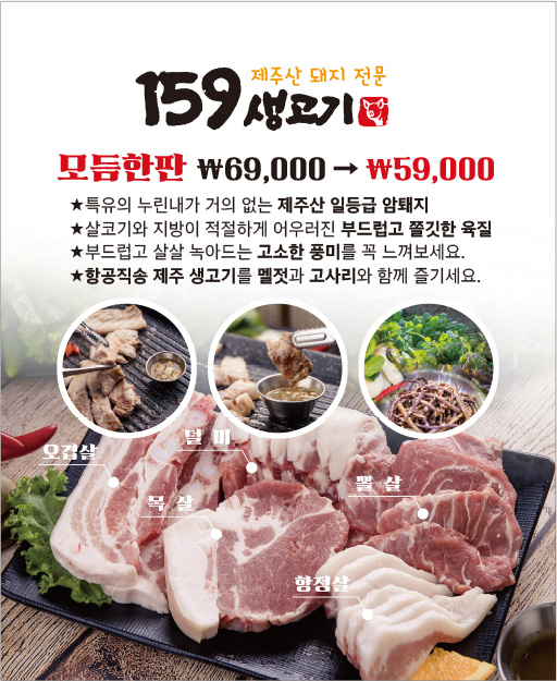 159생고기