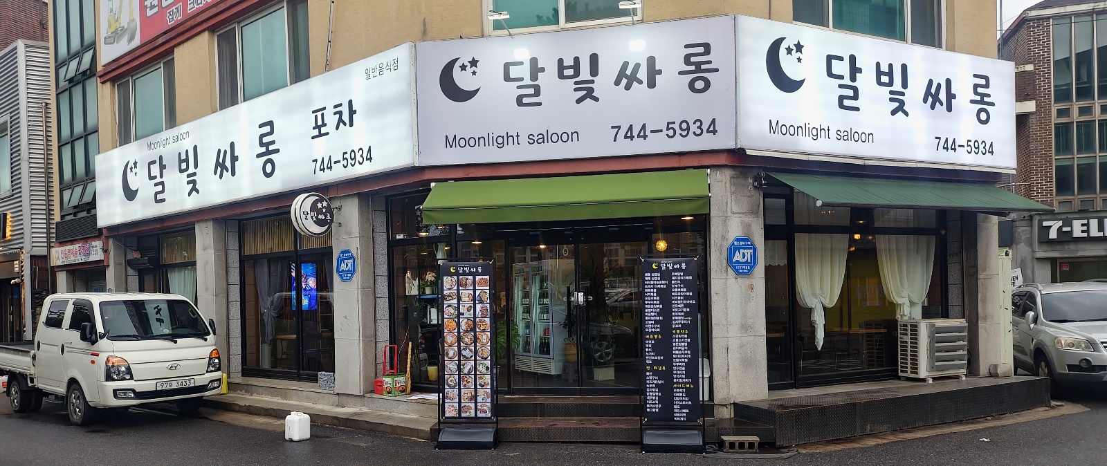 달빛싸롱
