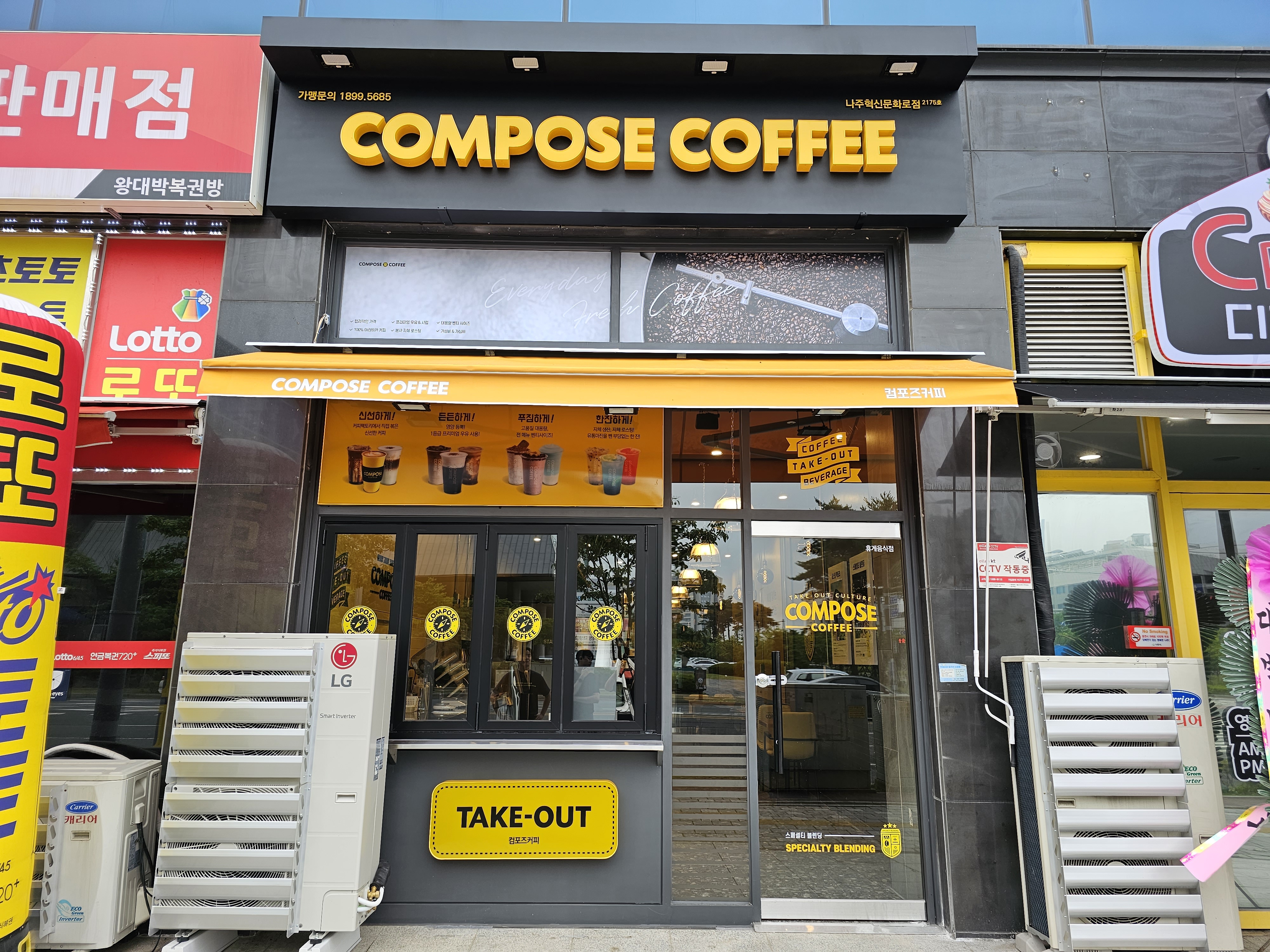 컴포즈커피 나주혁신문화로점