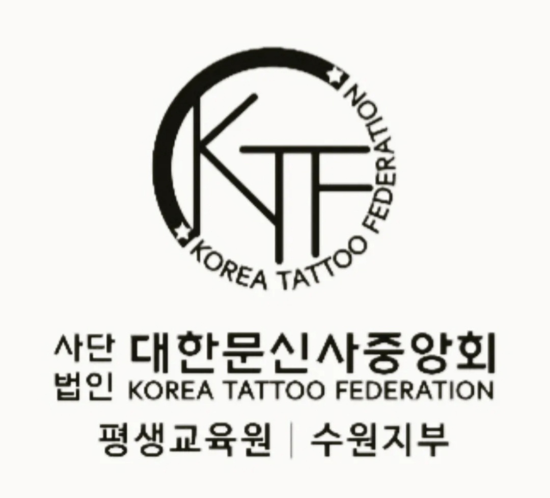 대한문신사중앙회KTF 평생교육원 수원지부