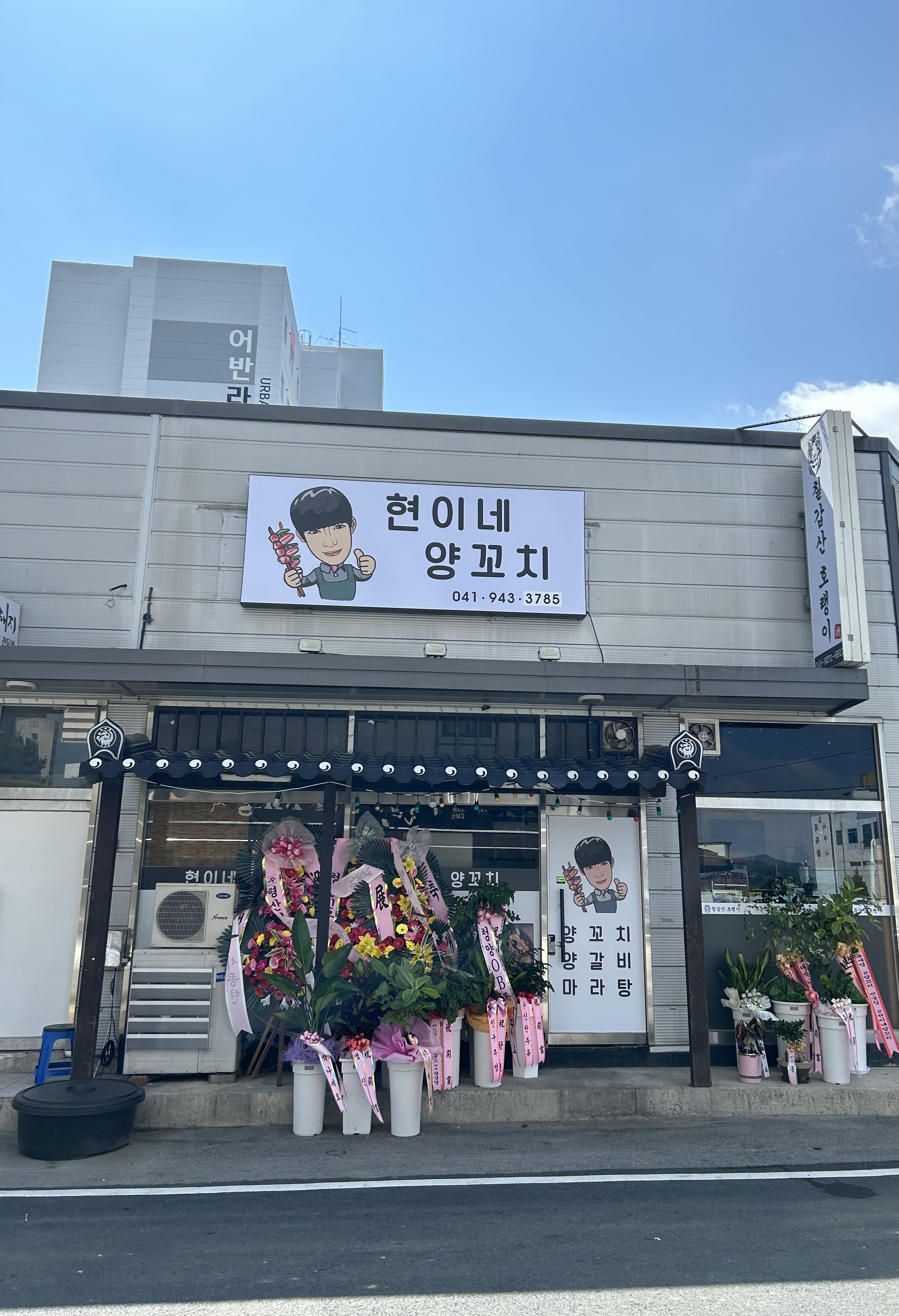 현이네 양꼬치