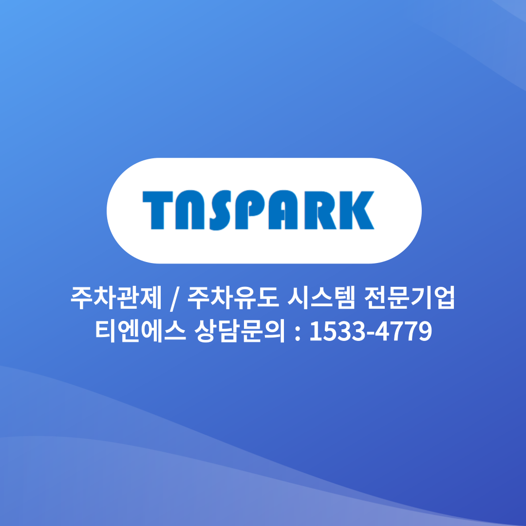 티엔에스파크