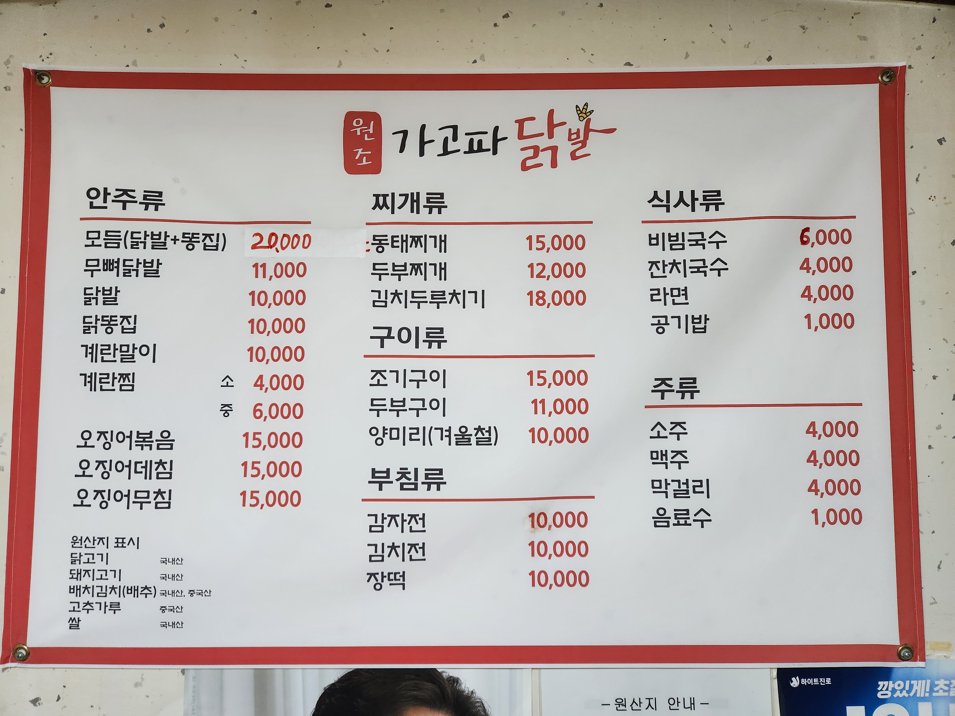 원조가고파닭발