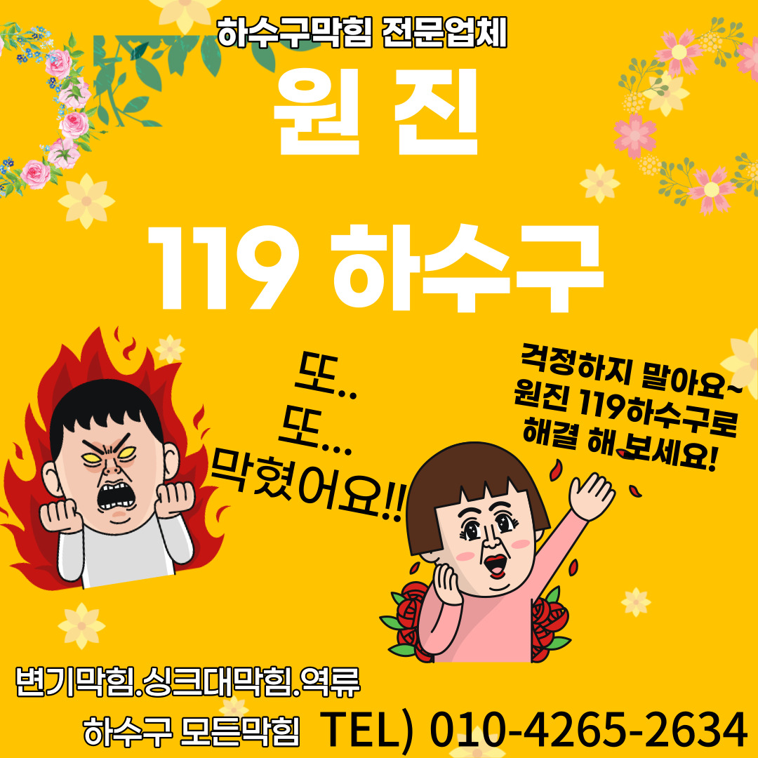 하수구막힘싱크대막힘변기막힘뚫어
