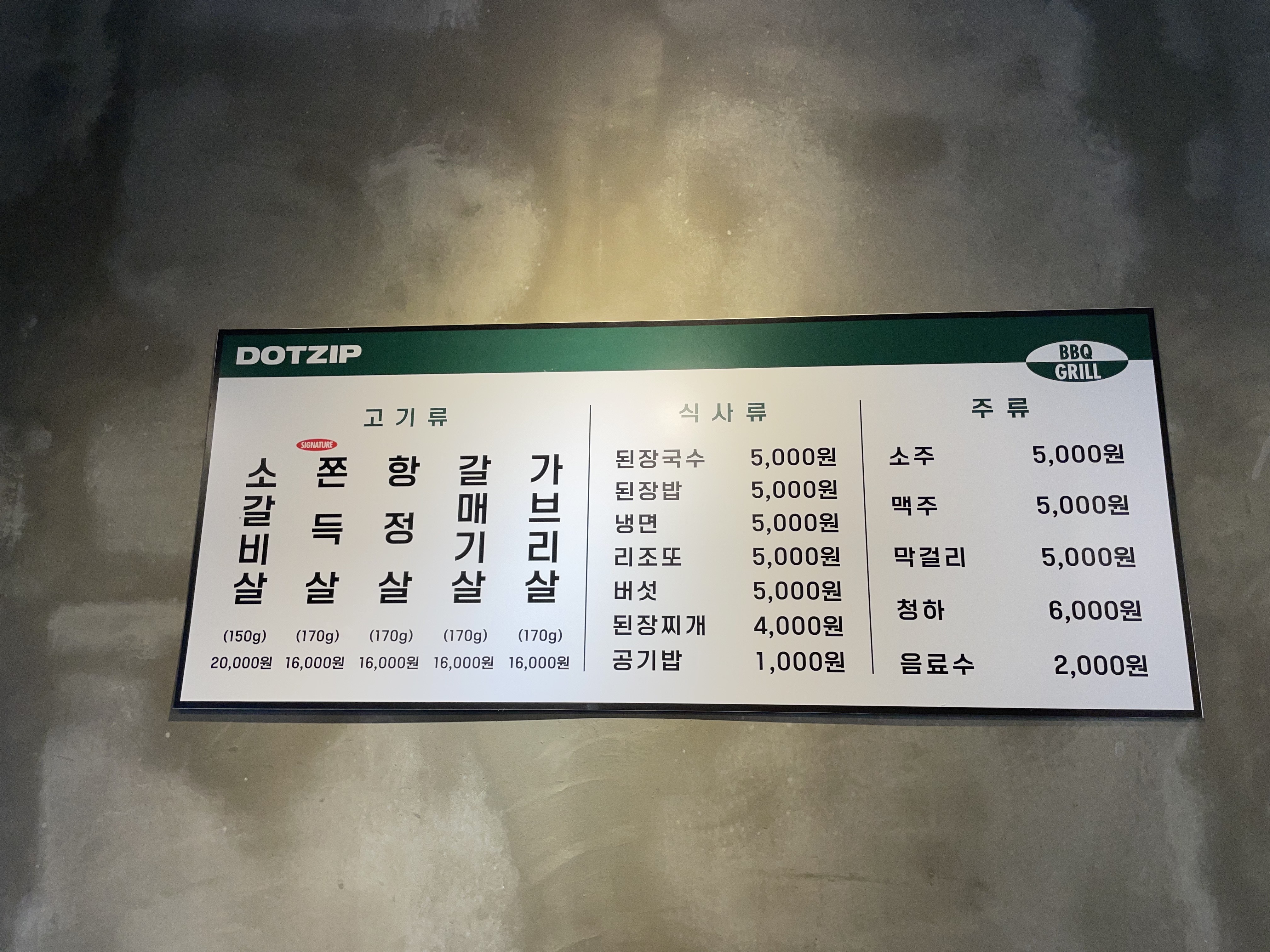 돝집 지축역점