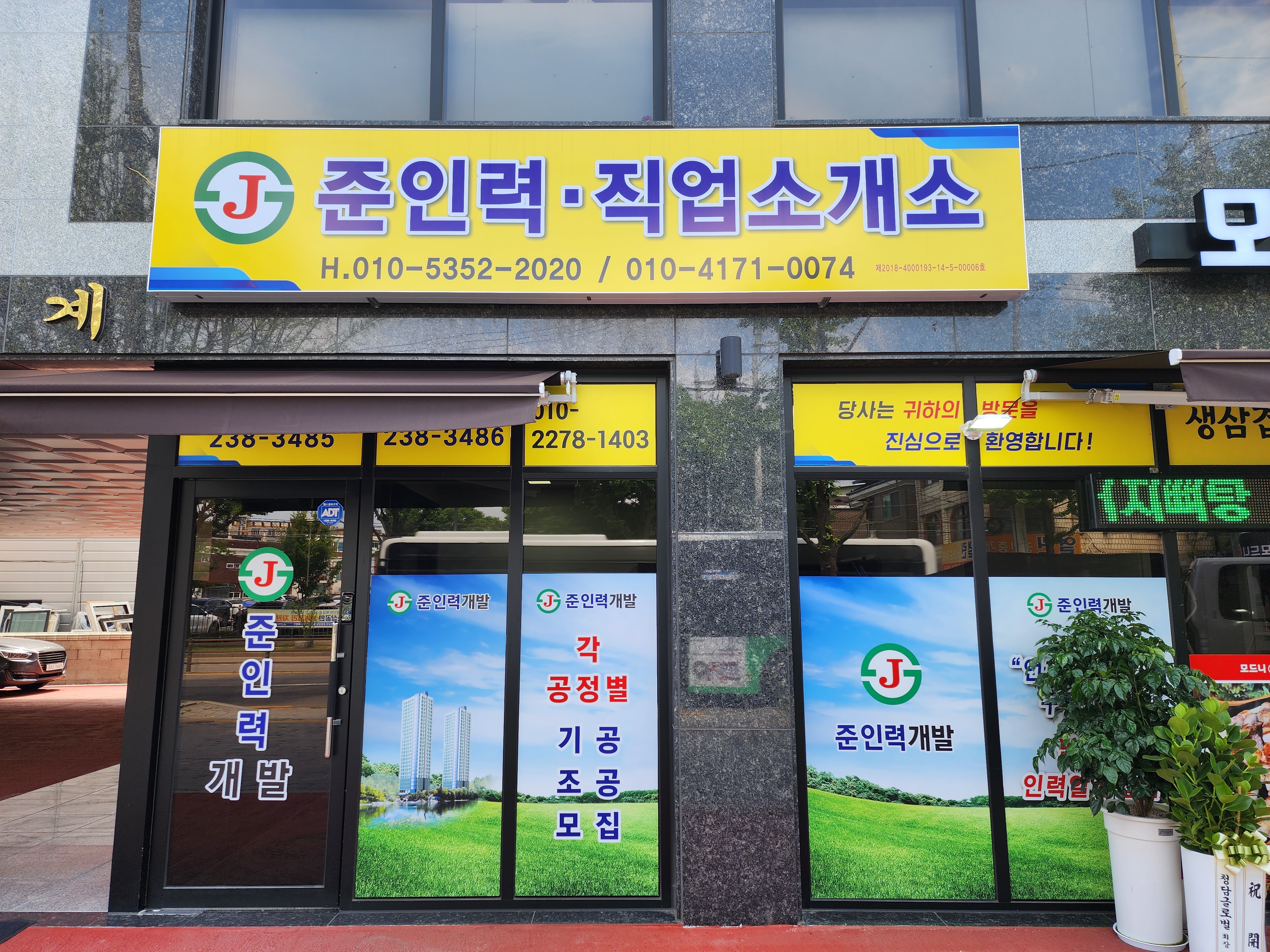 준인력개발산업