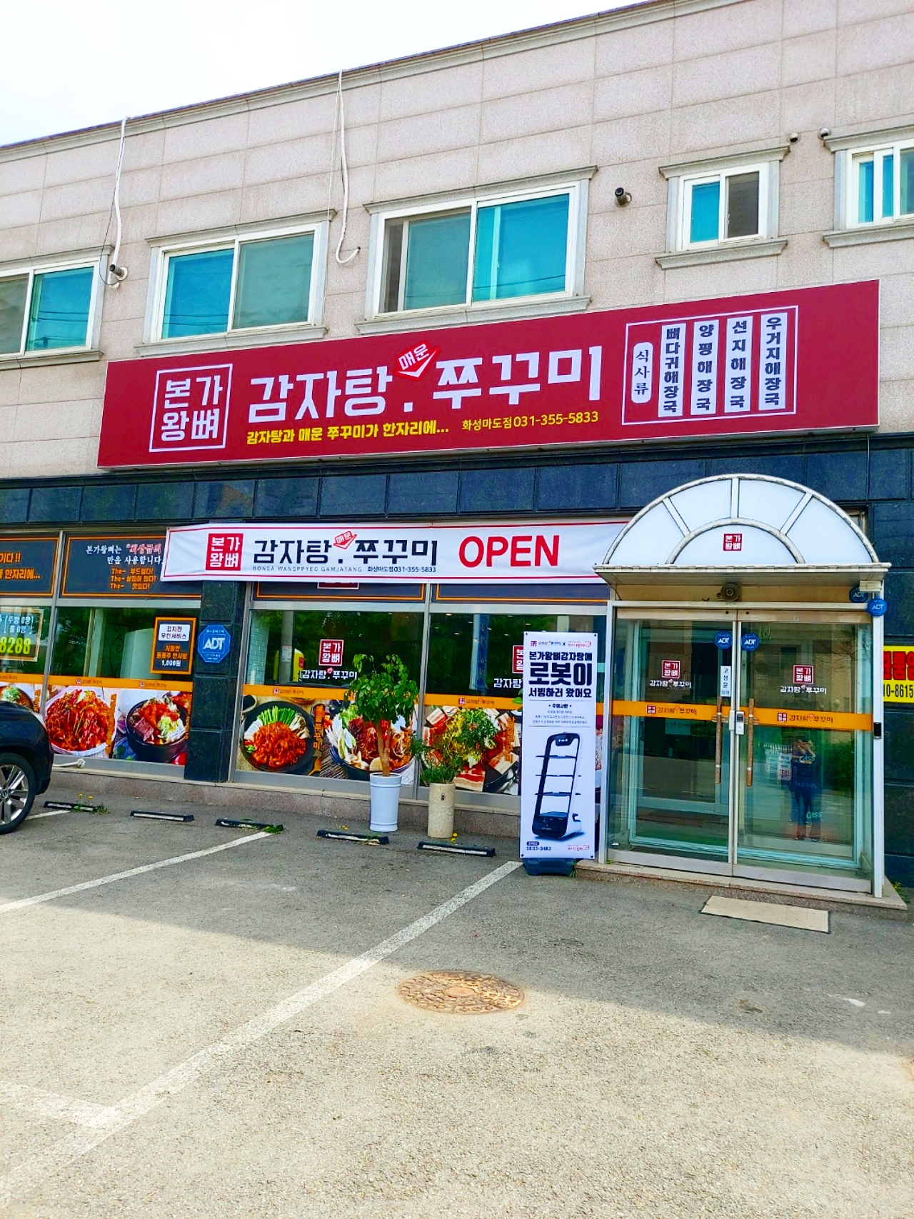 본가왕뼈감자탕 마도점