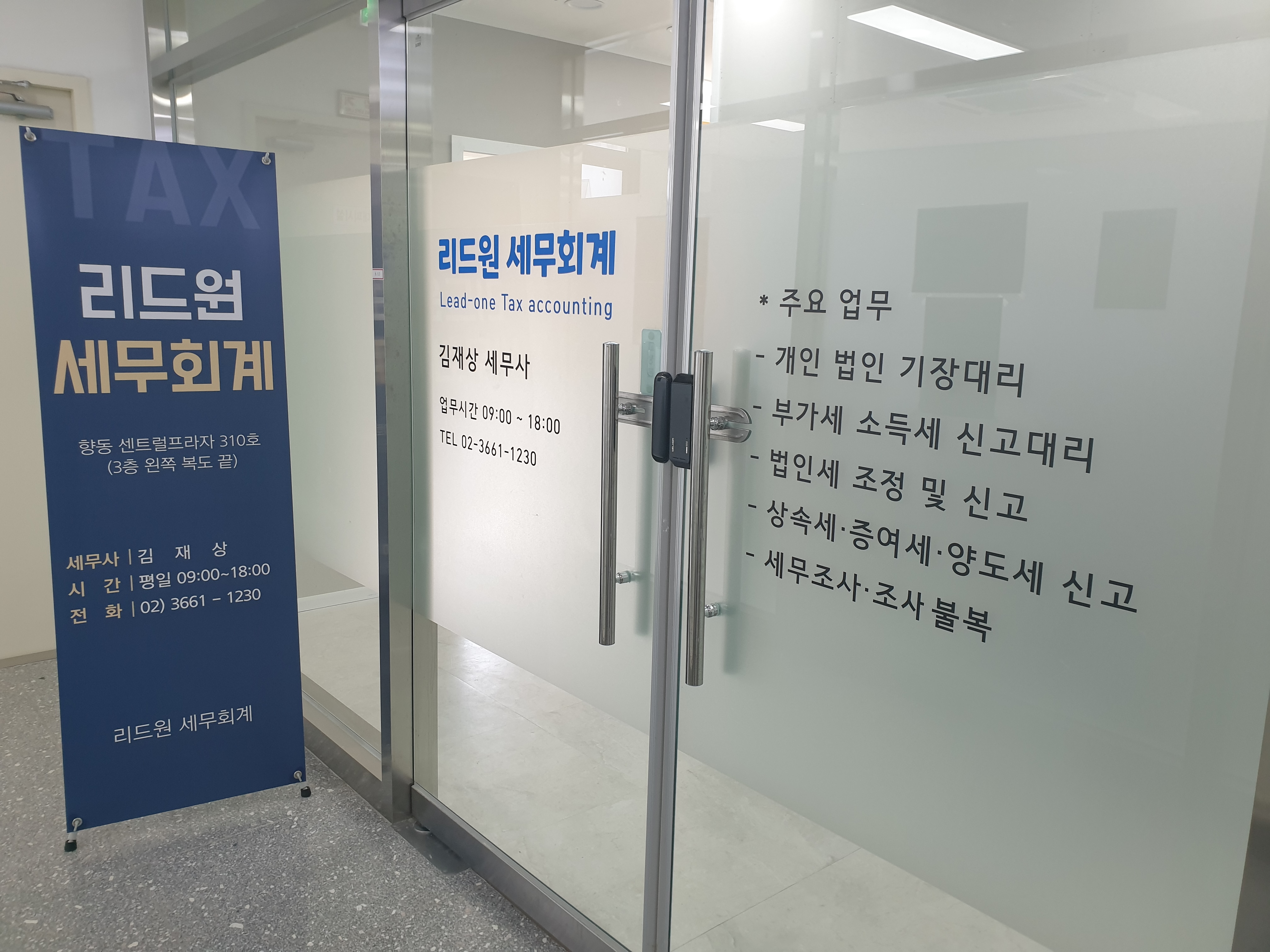 리드원 세무회계