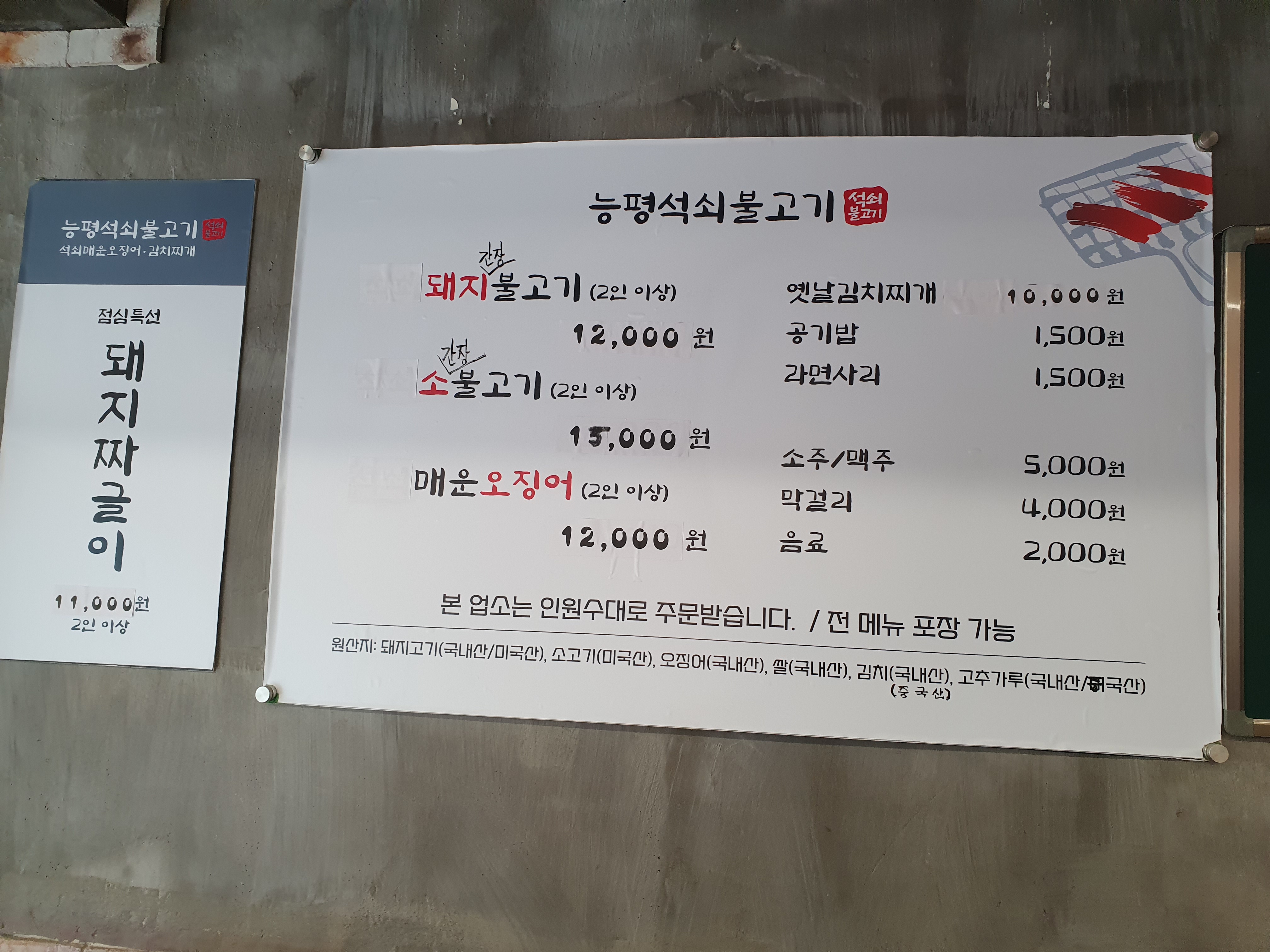 능평석쇠불고기
