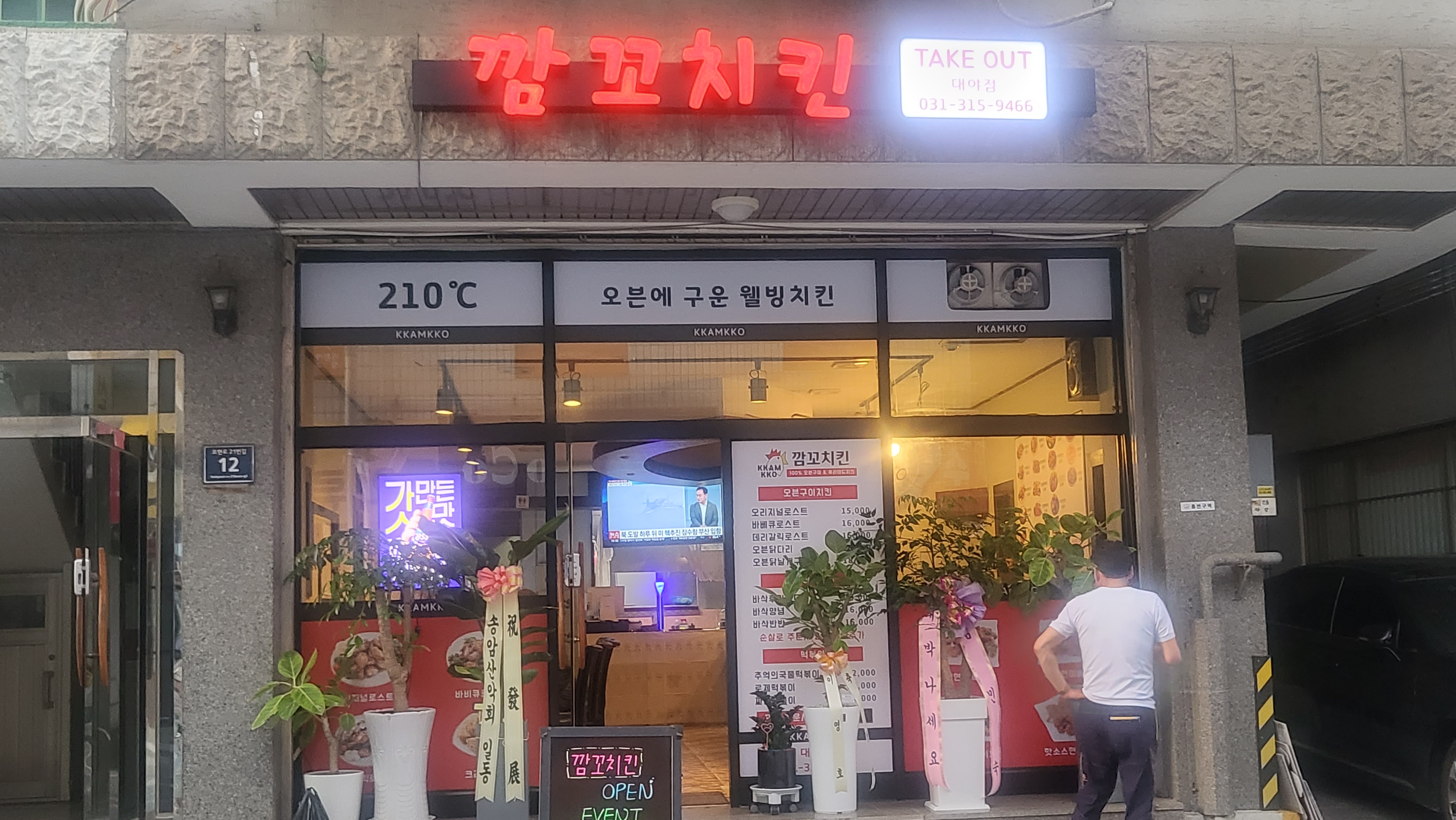 깜꼬치킨 대야점