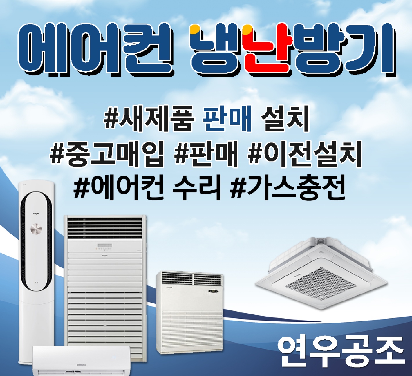 연우에어컨