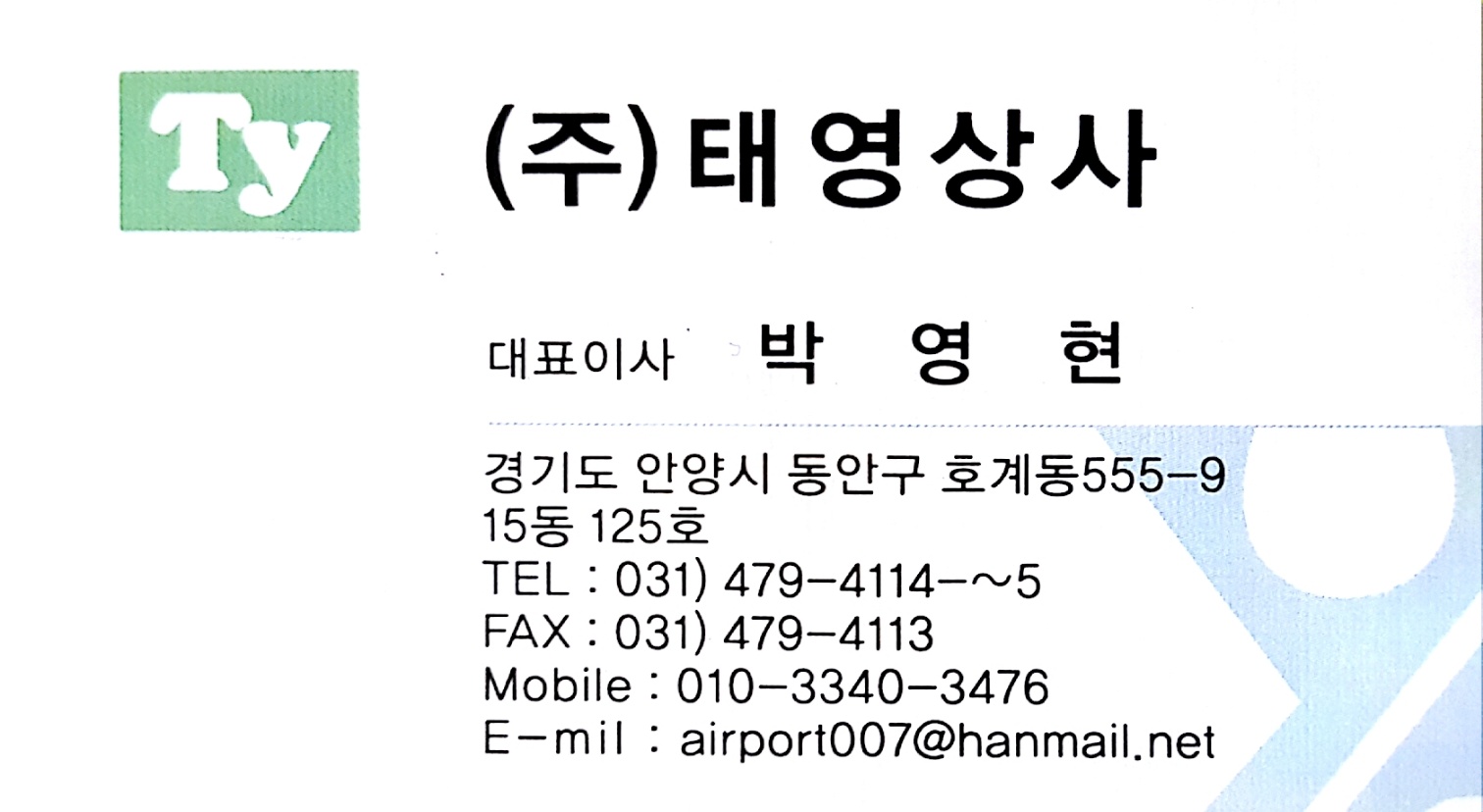 태영상사