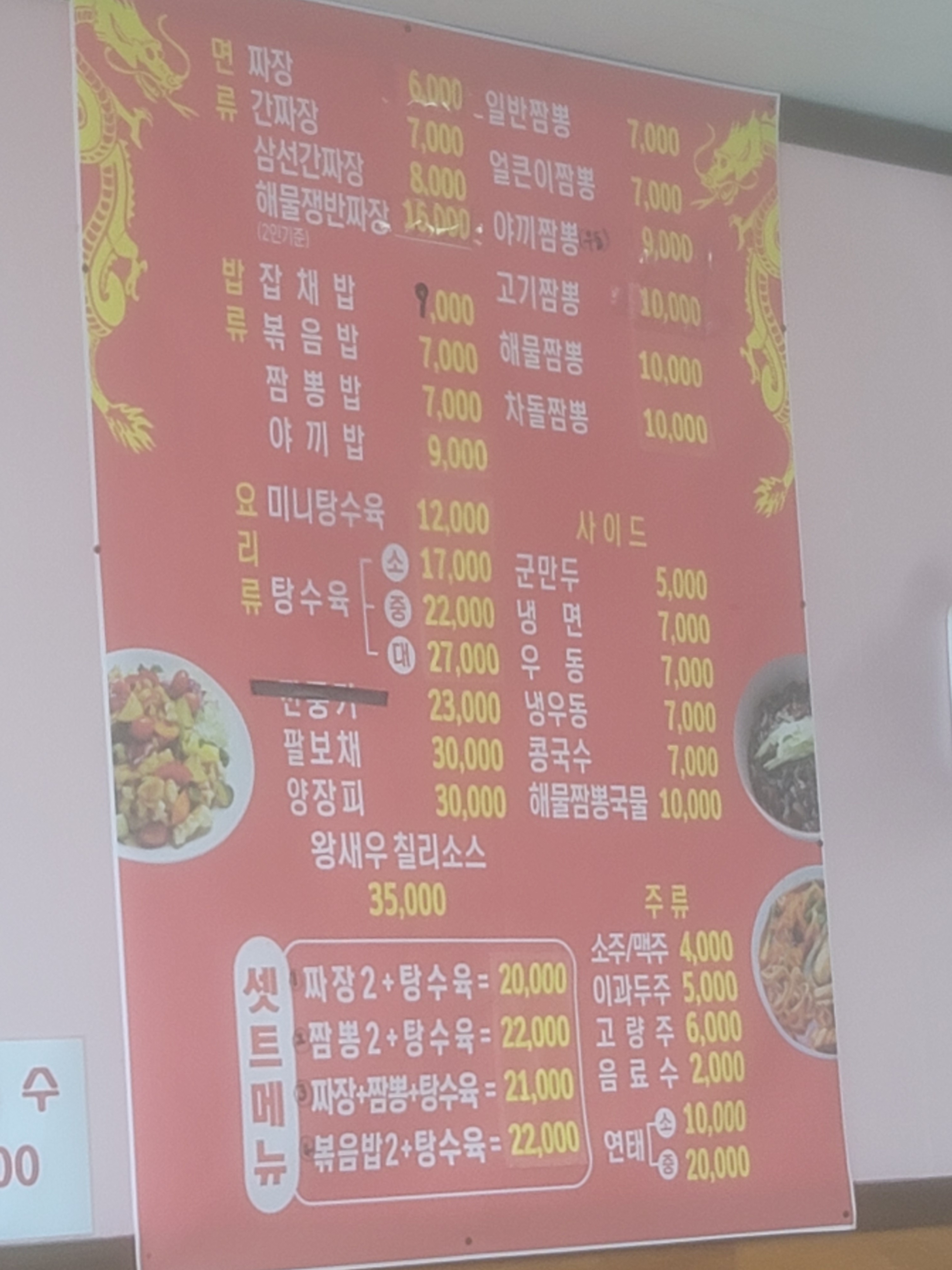 구가네짬뽕