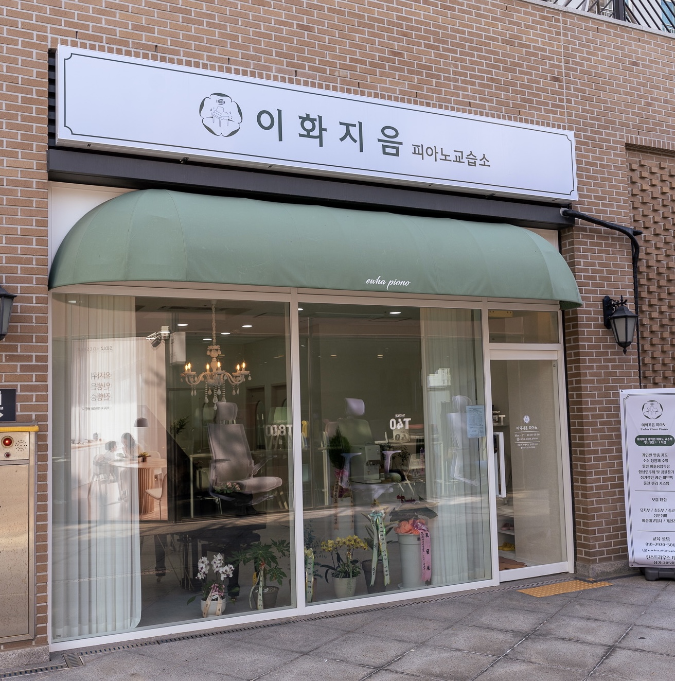 이화지음피아노교습소