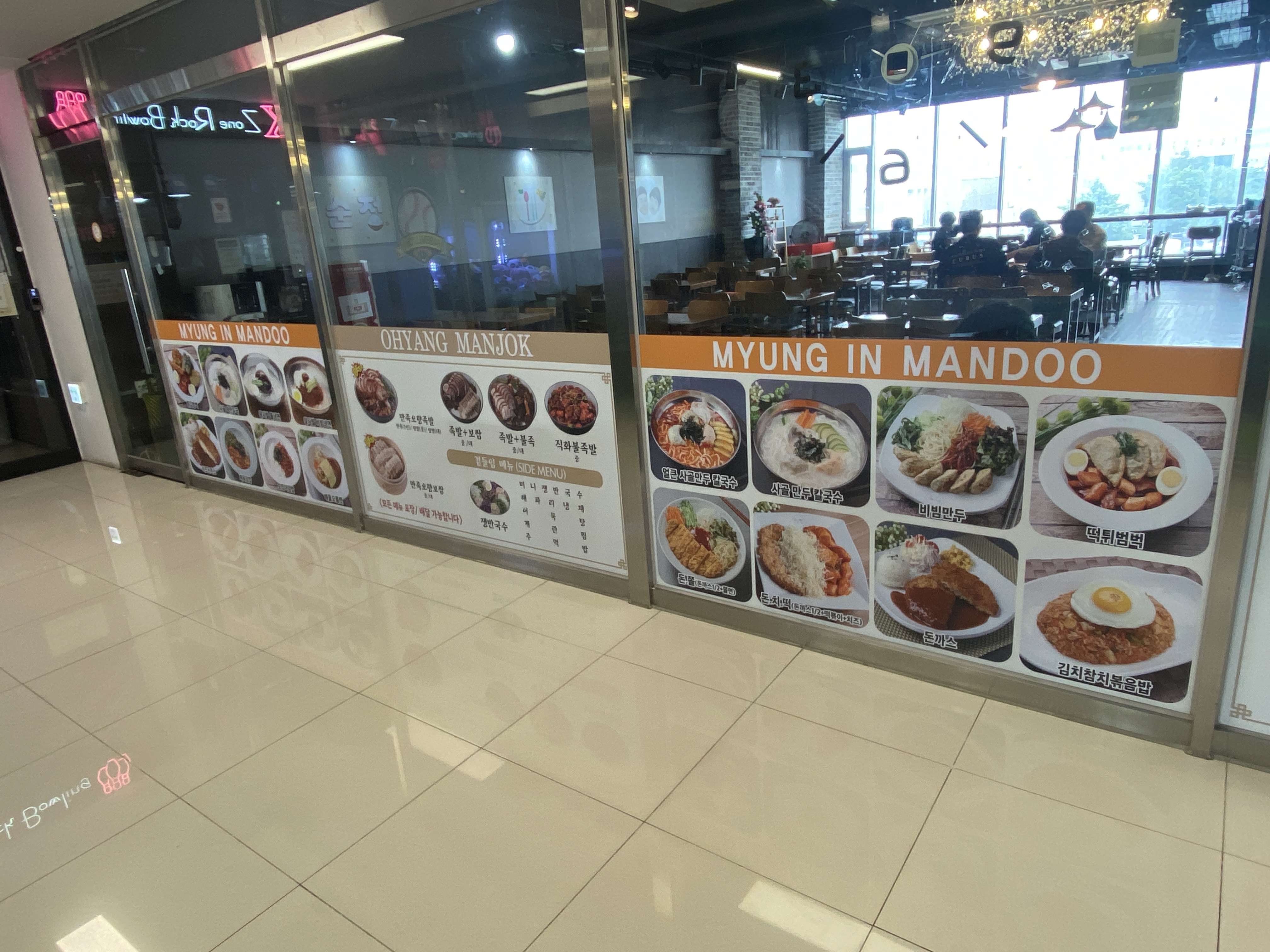 명인만두&만족오향족발 서산CGV점