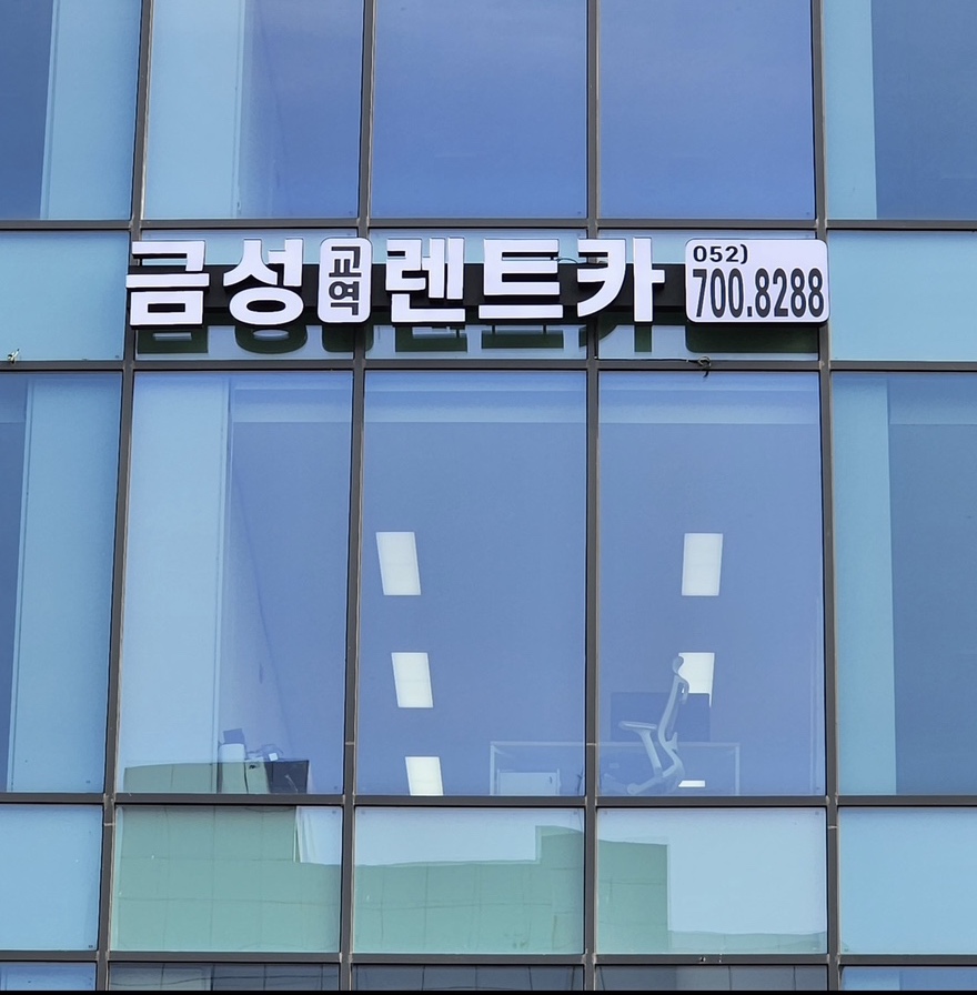 금성렌트카 대표 이미지