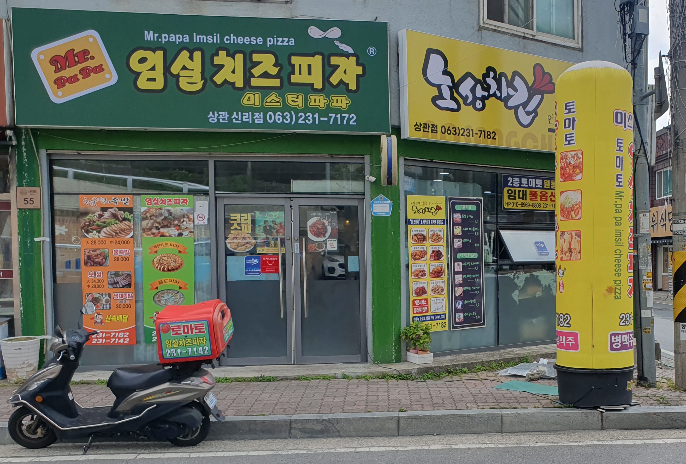 토마토 미스터파파임실치즈피자 상관신리점