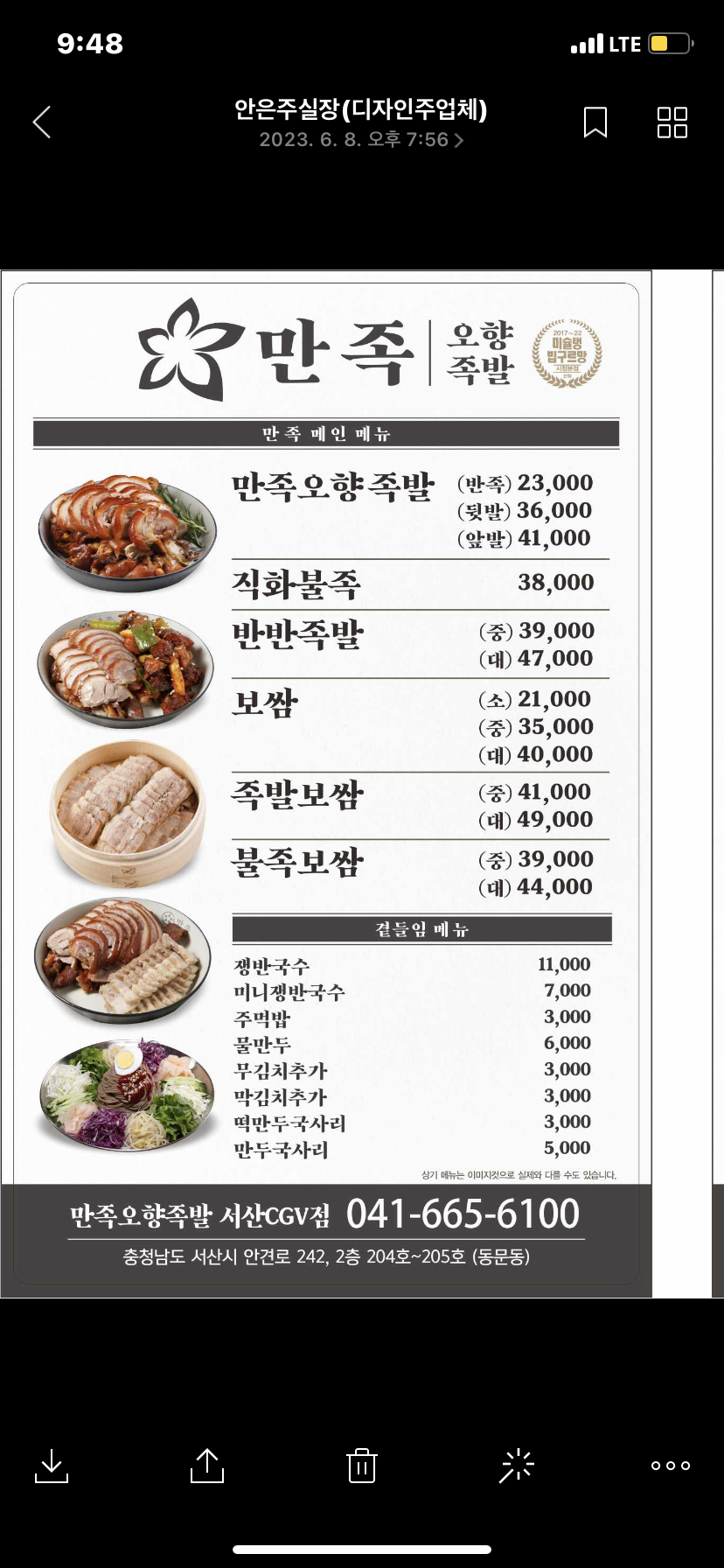 명인만두&만족오향족발 서산CGV점